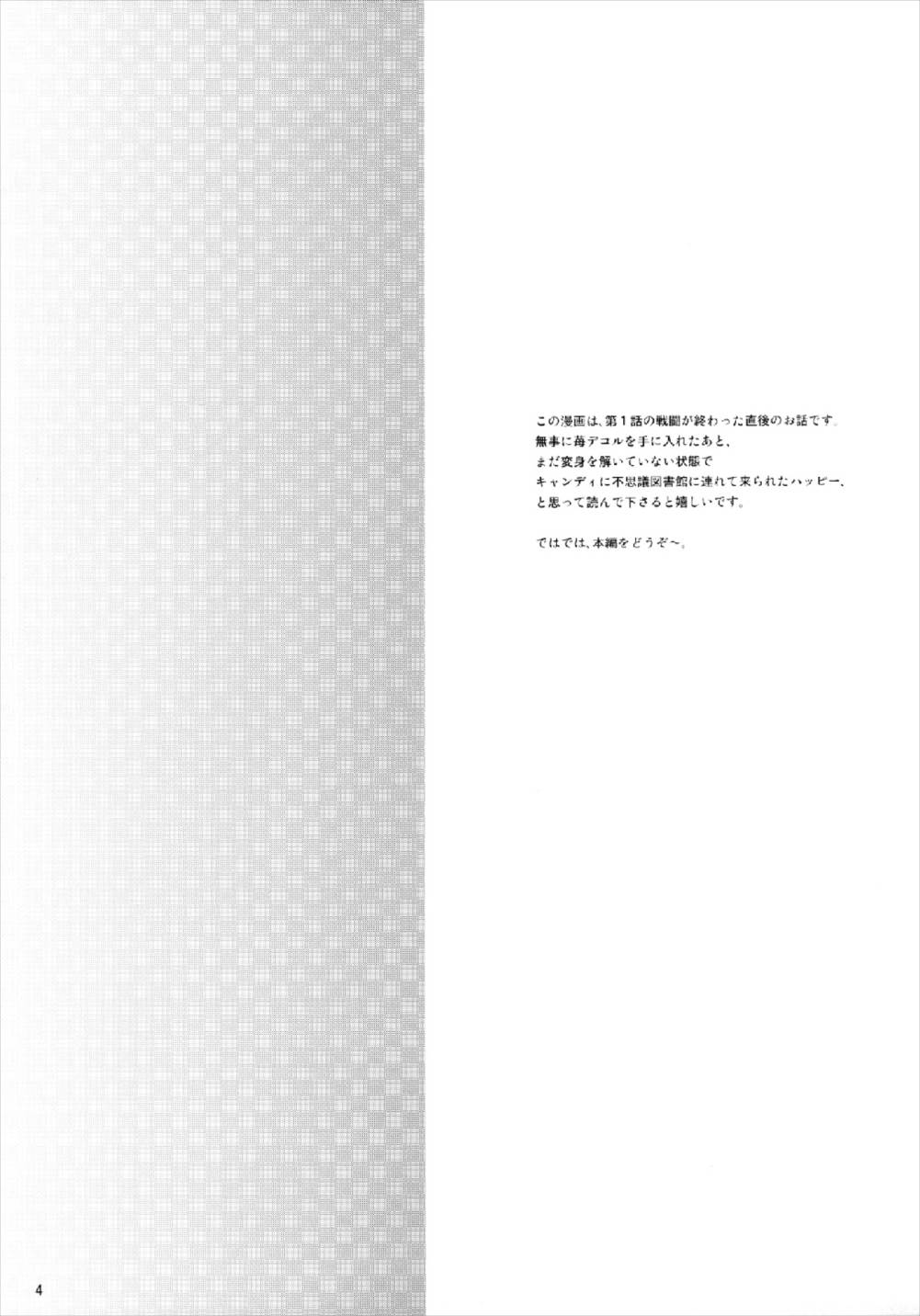 (COMIC1☆6) [ゆでなきゃ生ビール (うずらのたまご)] ウルトラハッピーチャージ (スマイルプリキュア!)