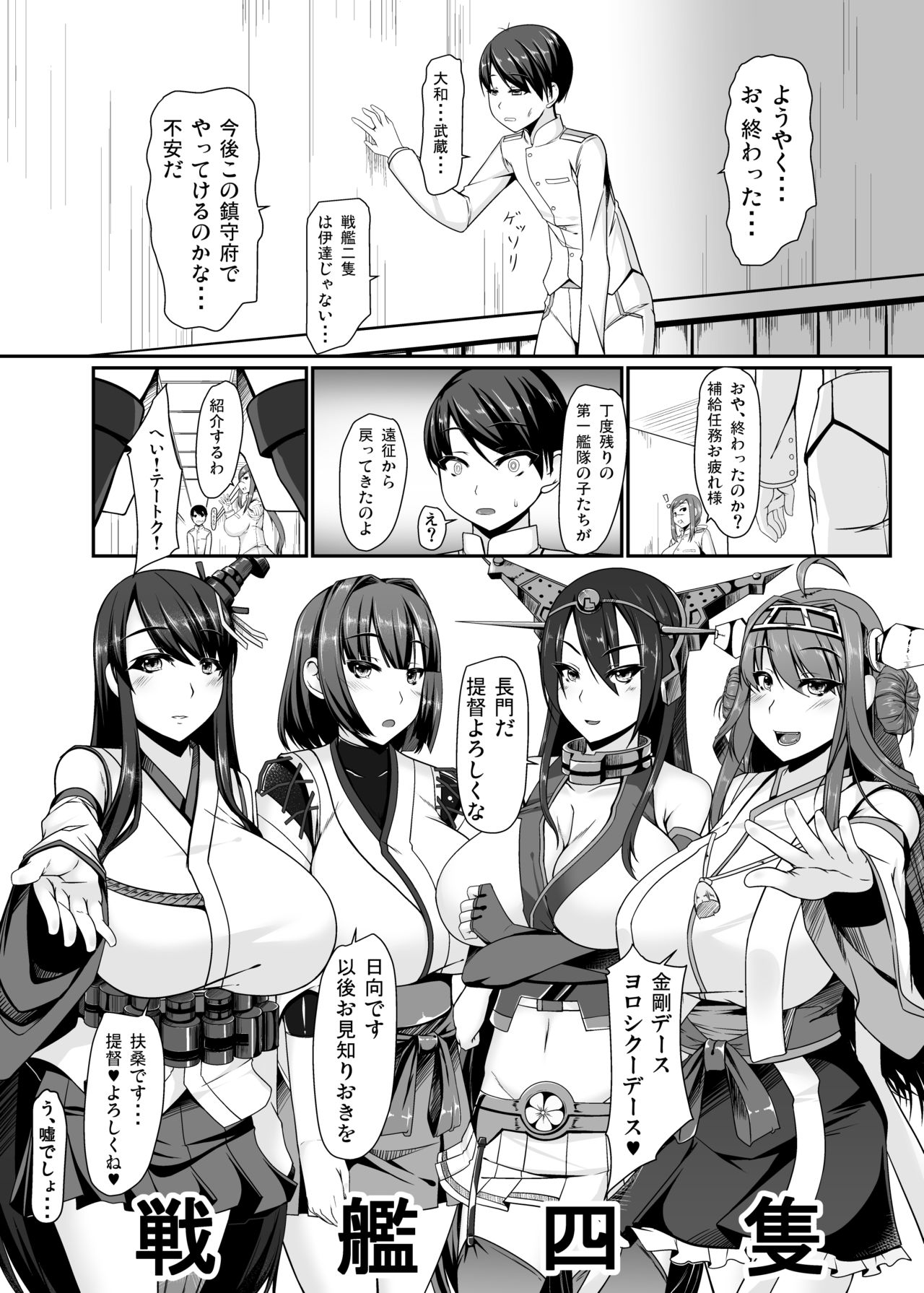[バリスタ (霧瀬ミツル)] 大戦艦時代 (艦隊これくしょん -艦これ-) [DL版]