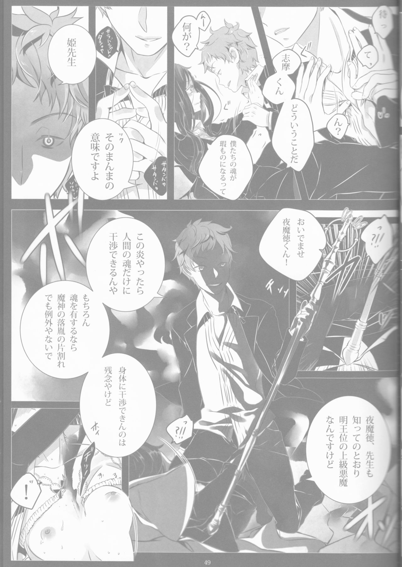 【げんしょくはこにわ（しずよし、金時、なゆただいち）】とげひかりのなぶ〜イガトリア第2巻（青の祓魔師）