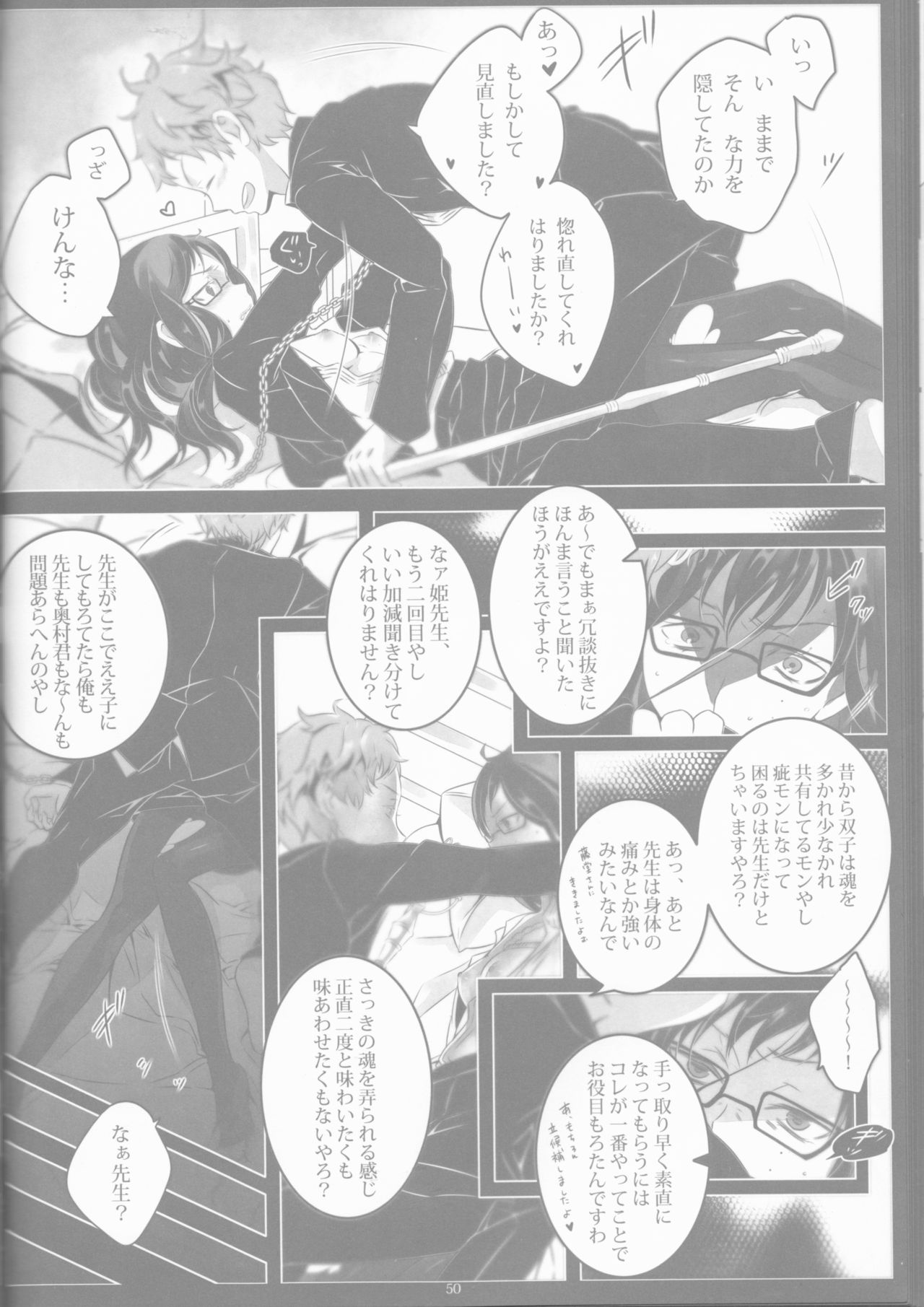 【げんしょくはこにわ（しずよし、金時、なゆただいち）】とげひかりのなぶ〜イガトリア第2巻（青の祓魔師）