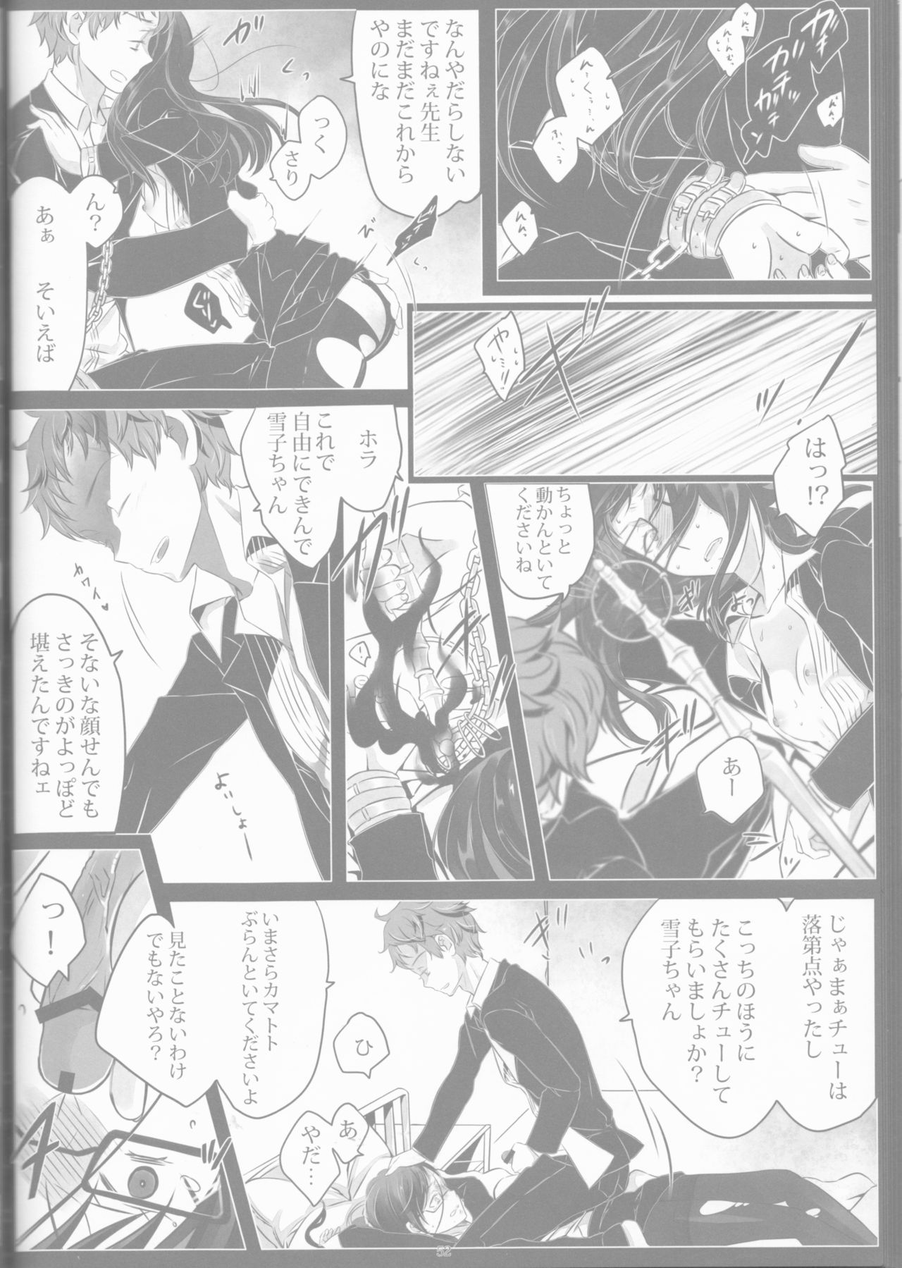 【げんしょくはこにわ（しずよし、金時、なゆただいち）】とげひかりのなぶ〜イガトリア第2巻（青の祓魔師）