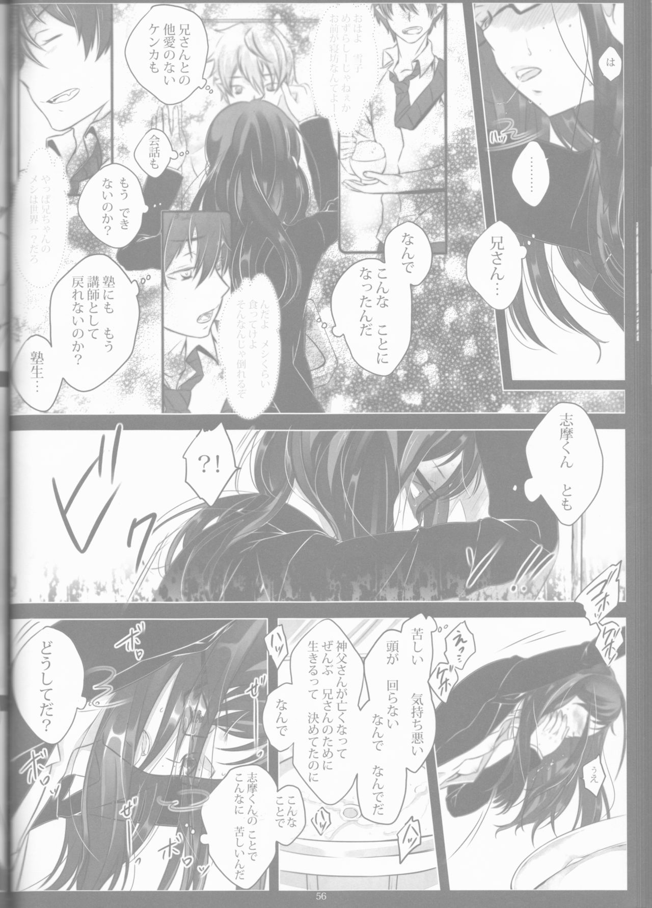 【げんしょくはこにわ（しずよし、金時、なゆただいち）】とげひかりのなぶ〜イガトリア第2巻（青の祓魔師）