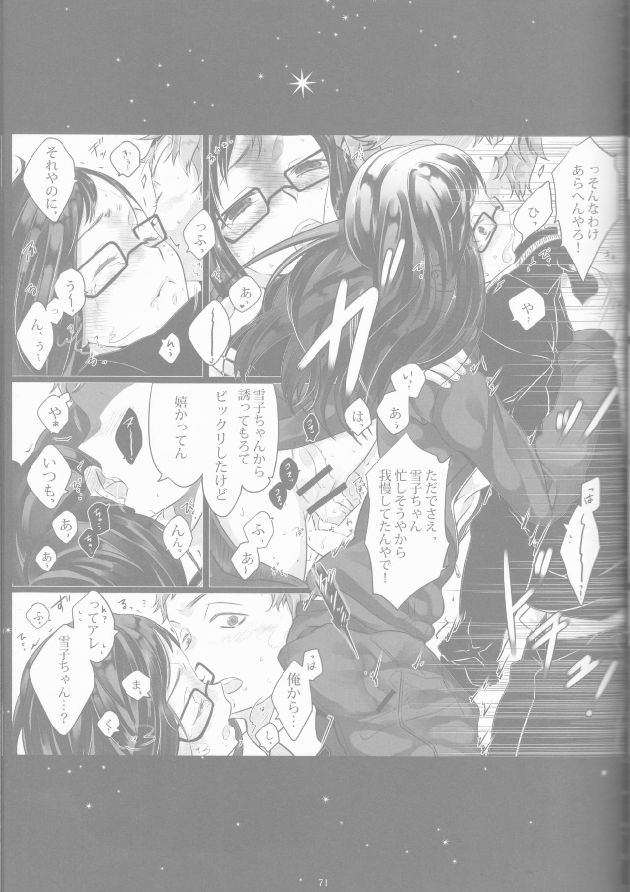 【げんしょくはこにわ（しずよし、金時、なゆただいち）】とげひかりのなぶ〜イガトリア第2巻（青の祓魔師）