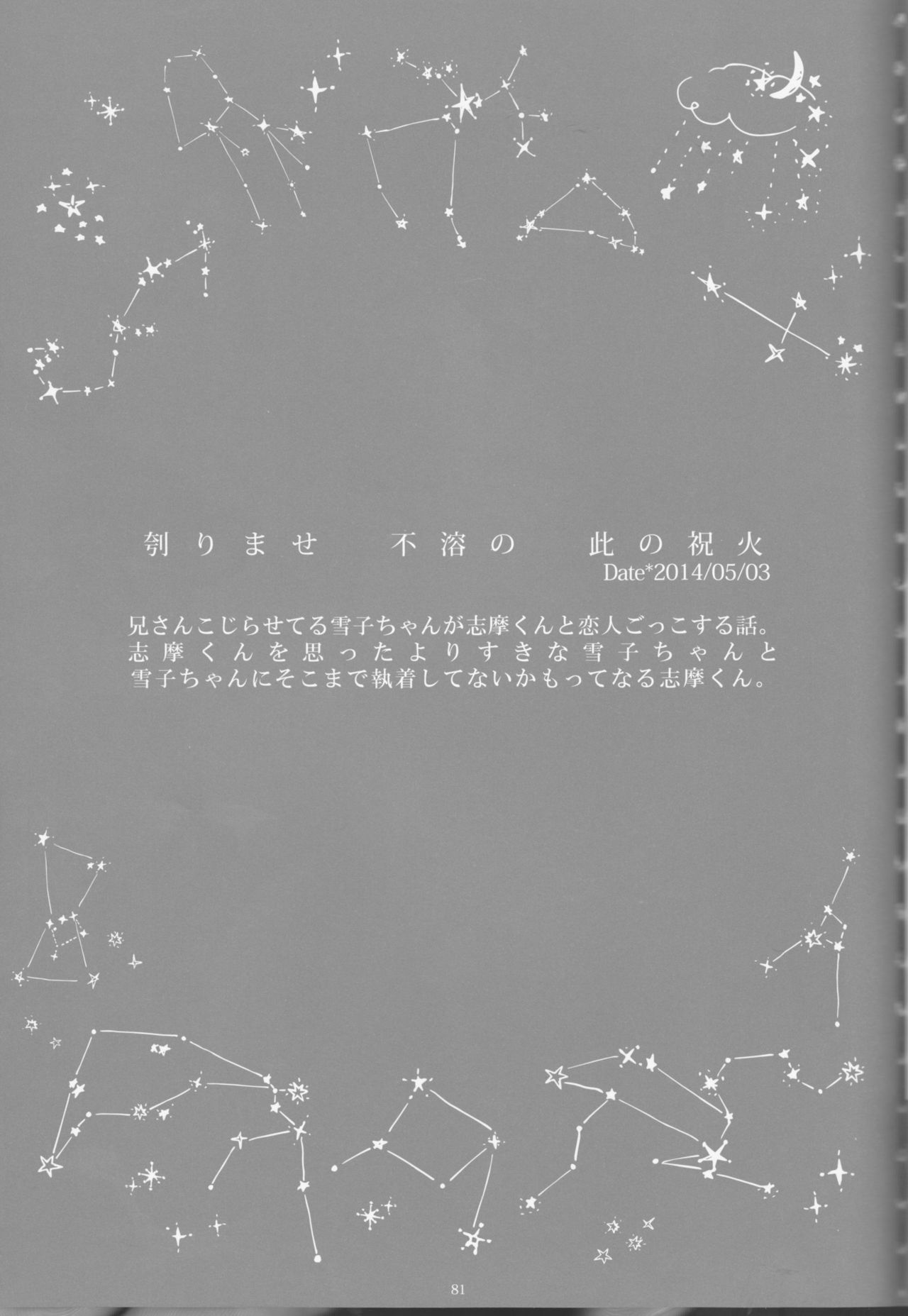 【げんしょくはこにわ（しずよし、金時、なゆただいち）】とげひかりのなぶ〜イガトリア第2巻（青の祓魔師）