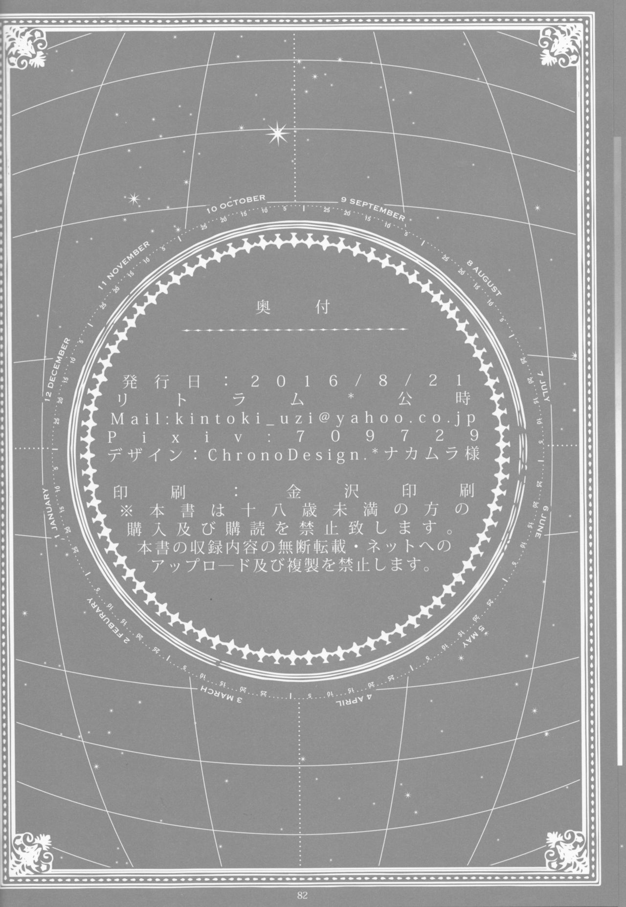 【げんしょくはこにわ（しずよし、金時、なゆただいち）】とげひかりのなぶ〜イガトリア第2巻（青の祓魔師）