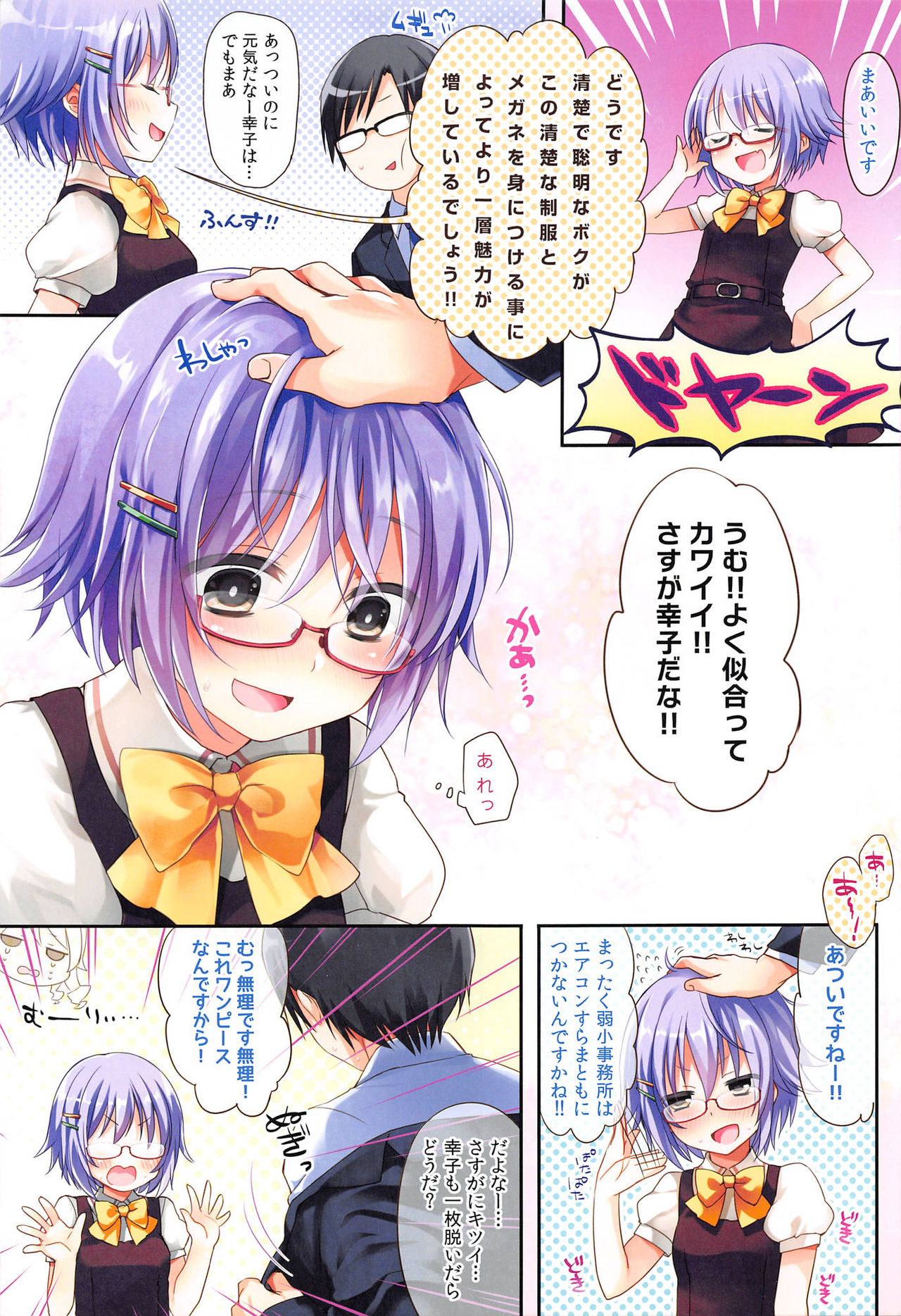(C86) [東横サーフライダー (ふみー)] 輿水幸子の総集編 (アイドルマスター シンデレラガールズ)