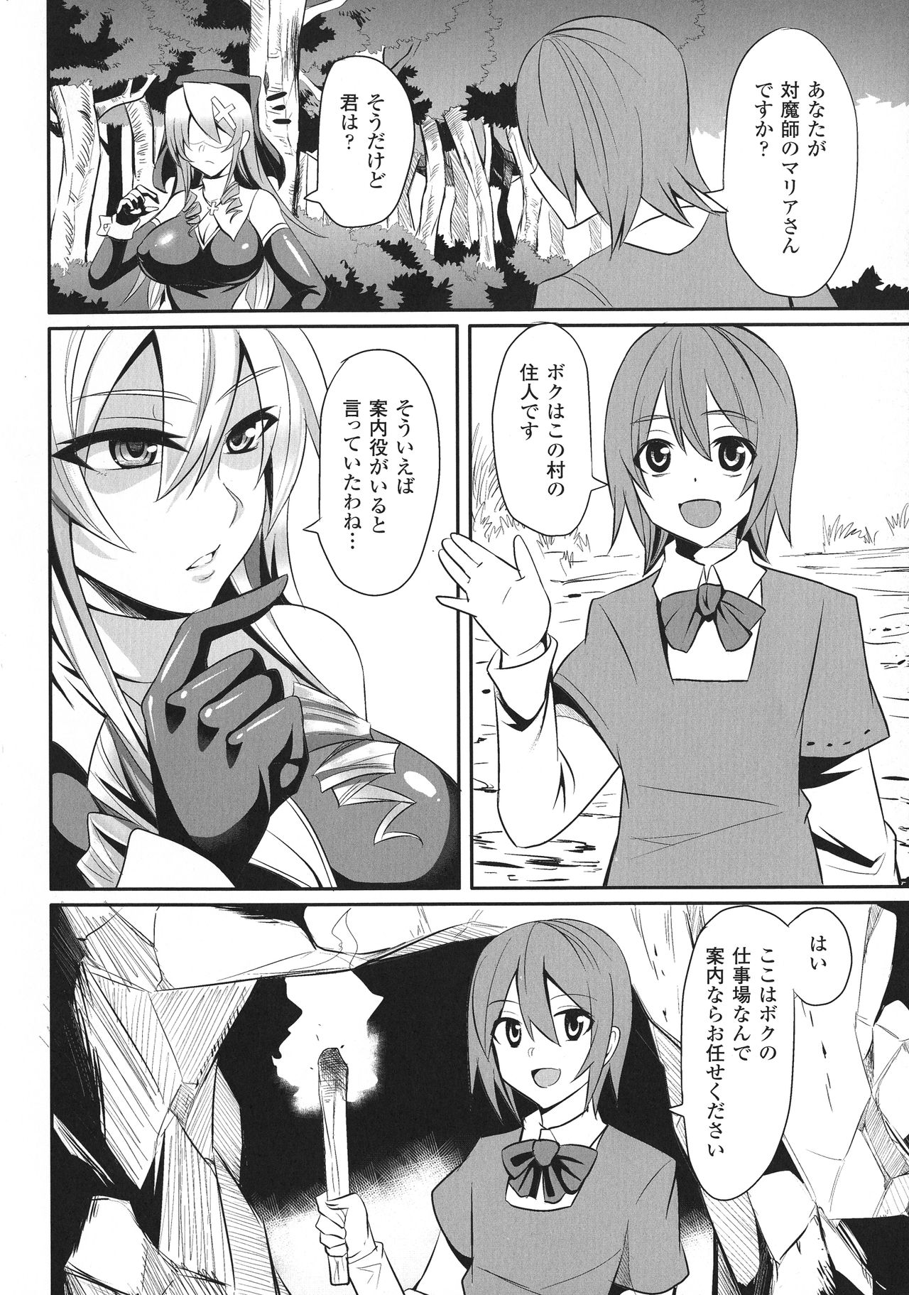 [仁志田メガネ] 敗北の媚学