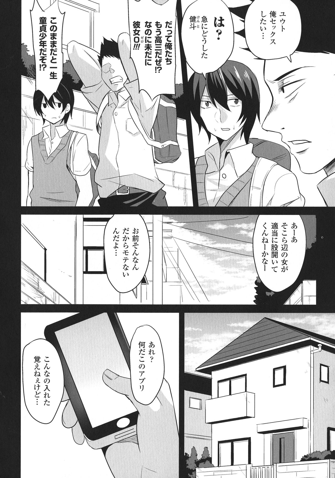 [仁志田メガネ] 敗北の媚学
