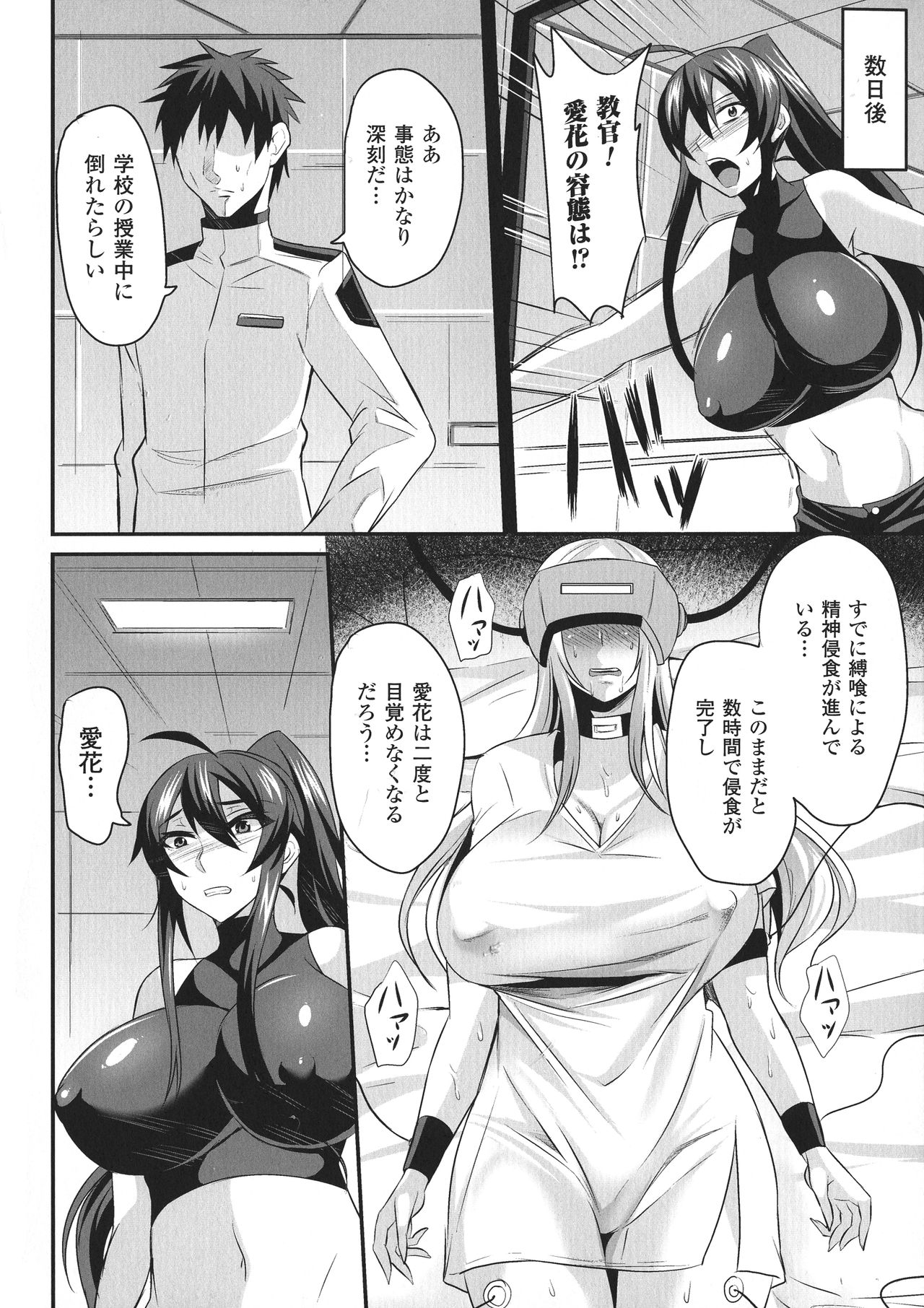 [仁志田メガネ] 敗北の媚学