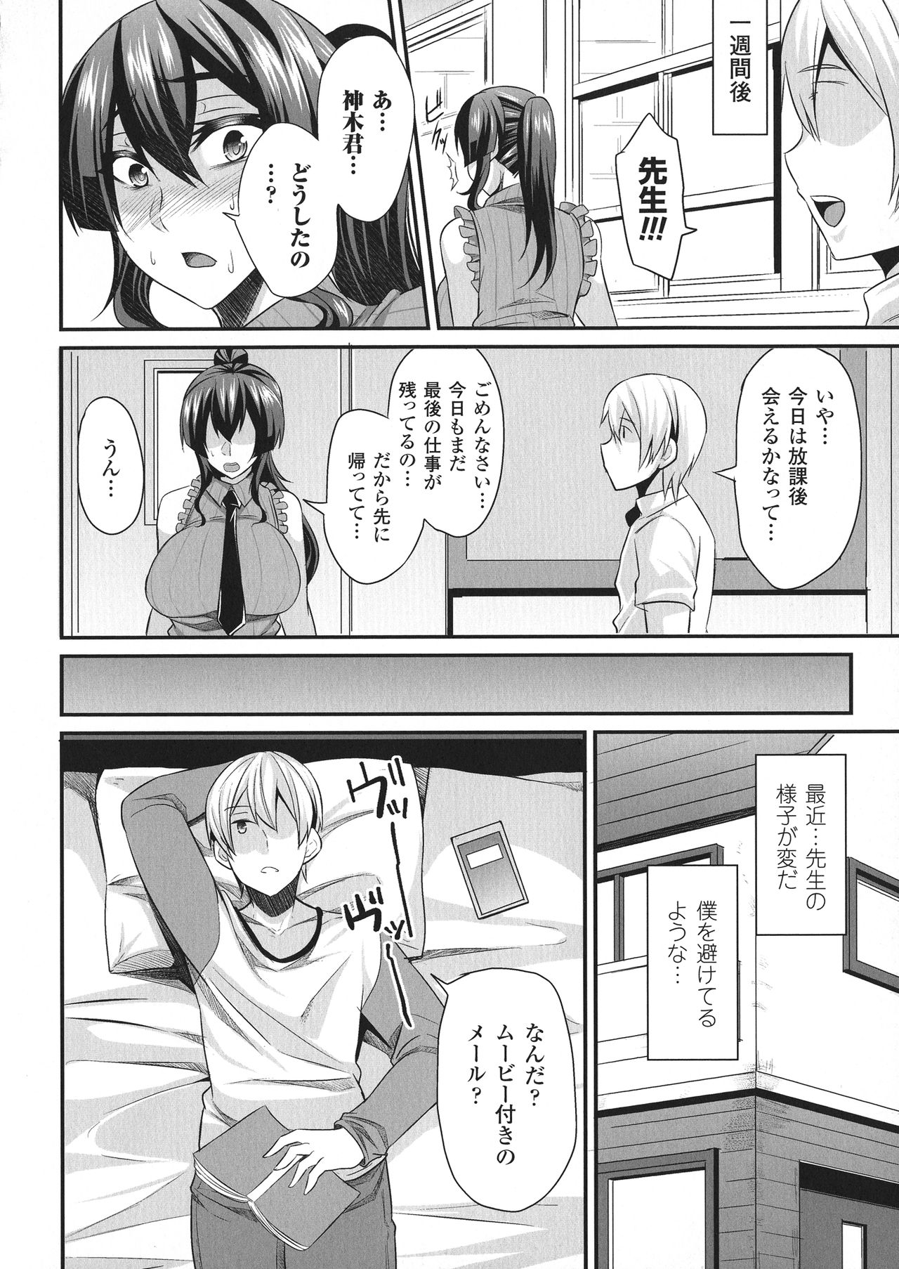 [仁志田メガネ] 敗北の媚学