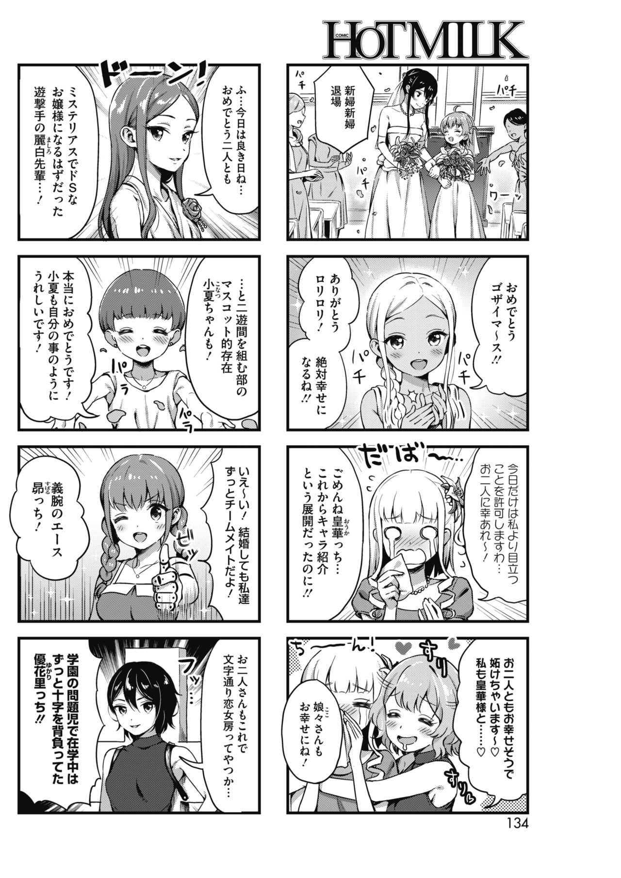 コミックホットミルク 2017年8月号 [DL版]