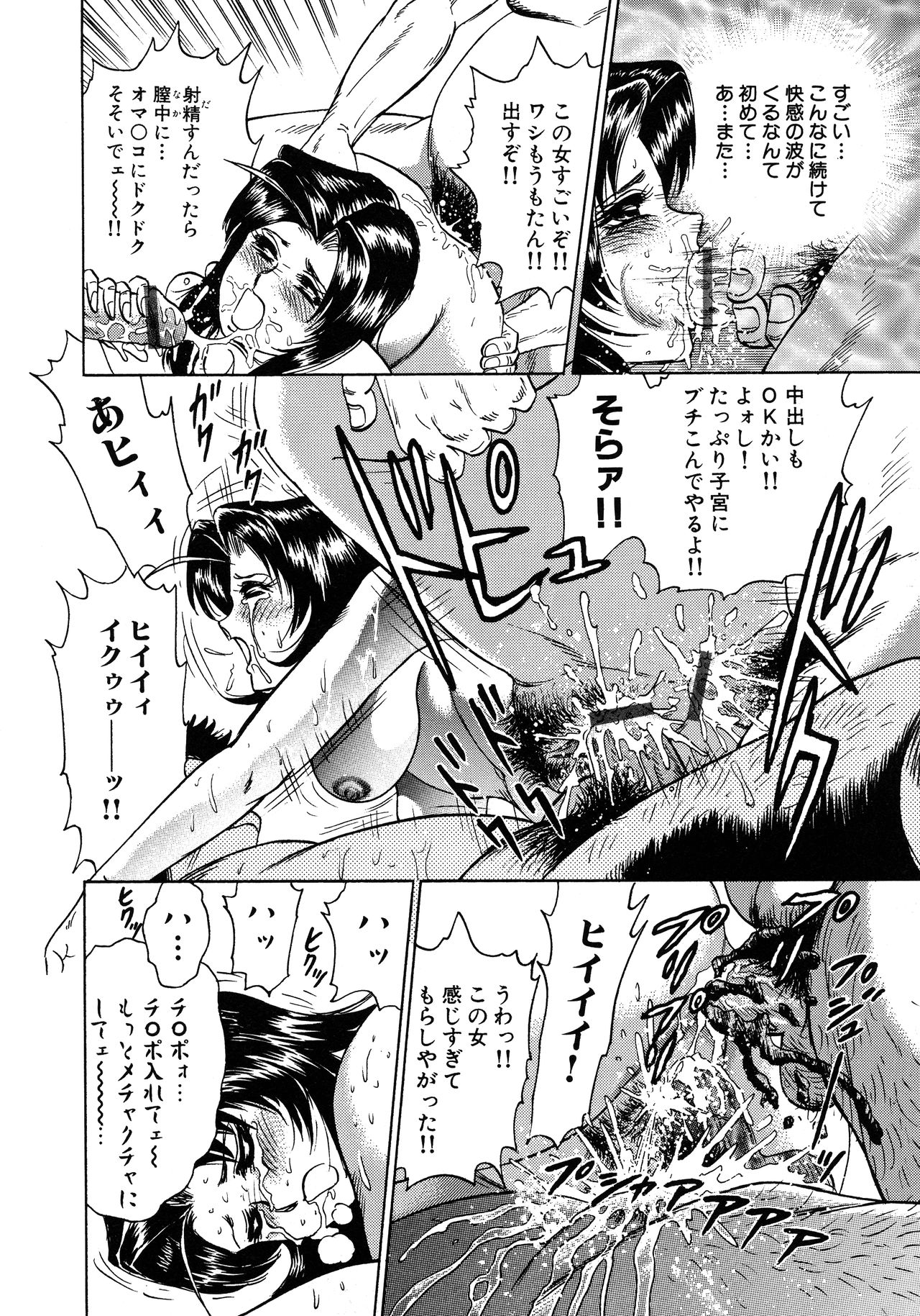 [近石まさし] 凌辱肉卍