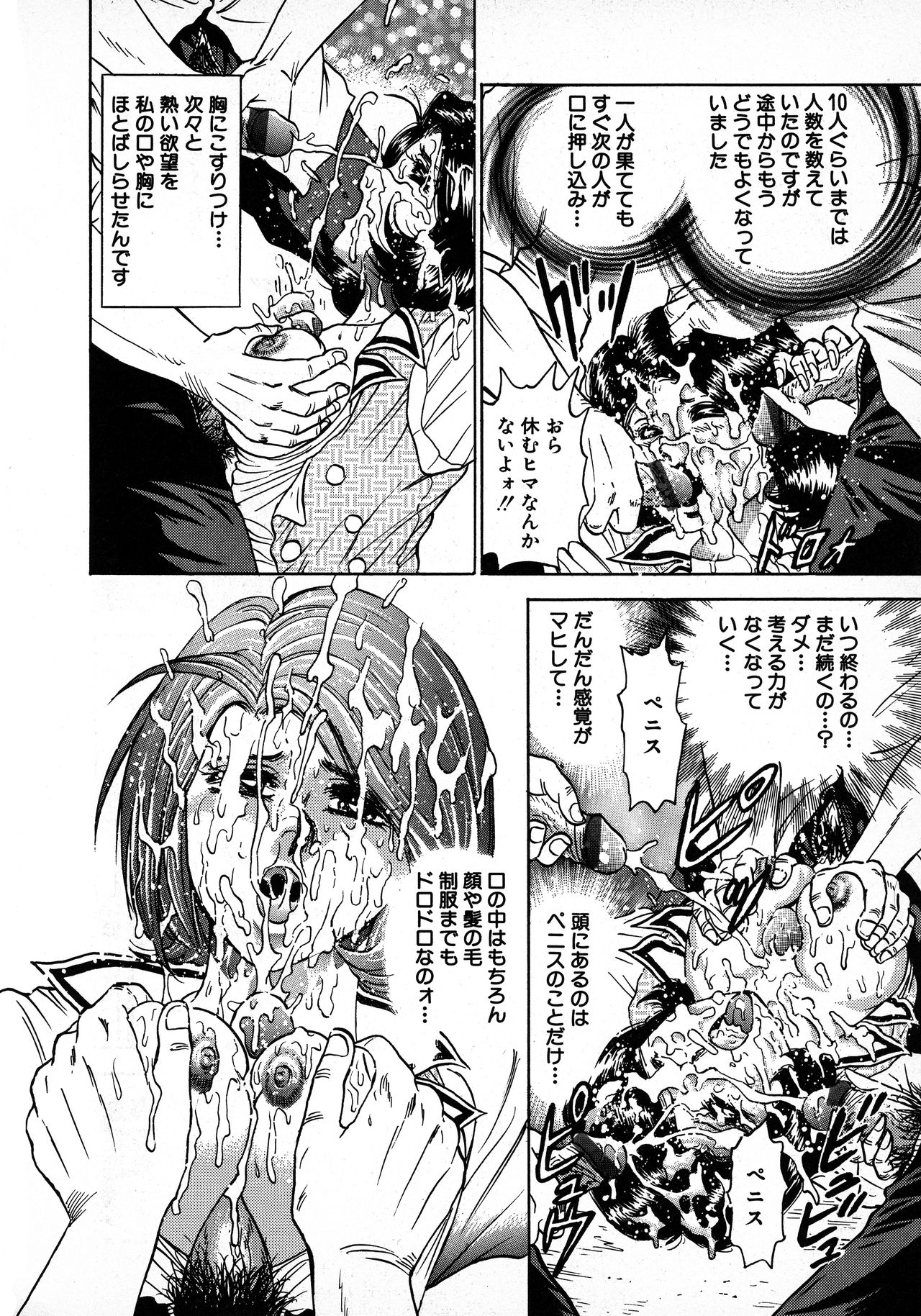 [近石まさし] 凌辱肉卍