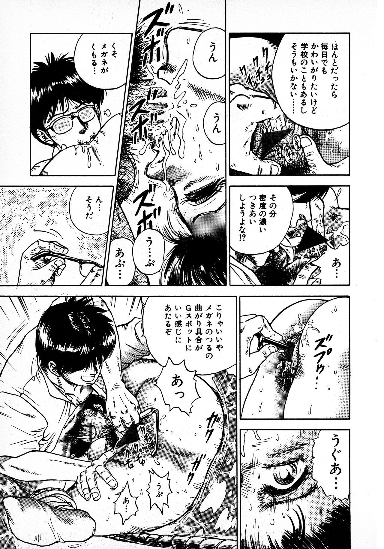 [近石まさし] 凌辱肉卍