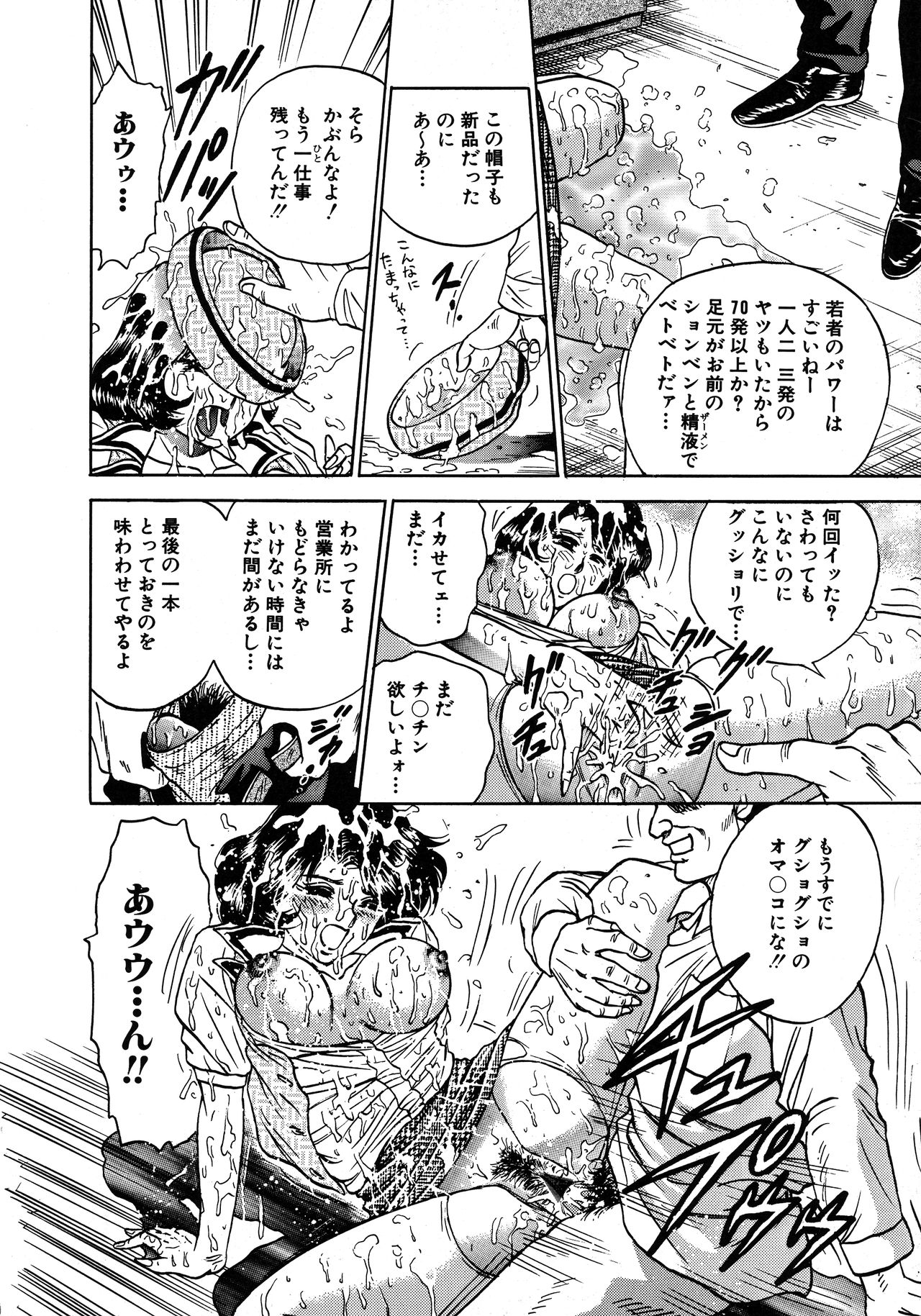 [近石まさし] 凌辱肉卍