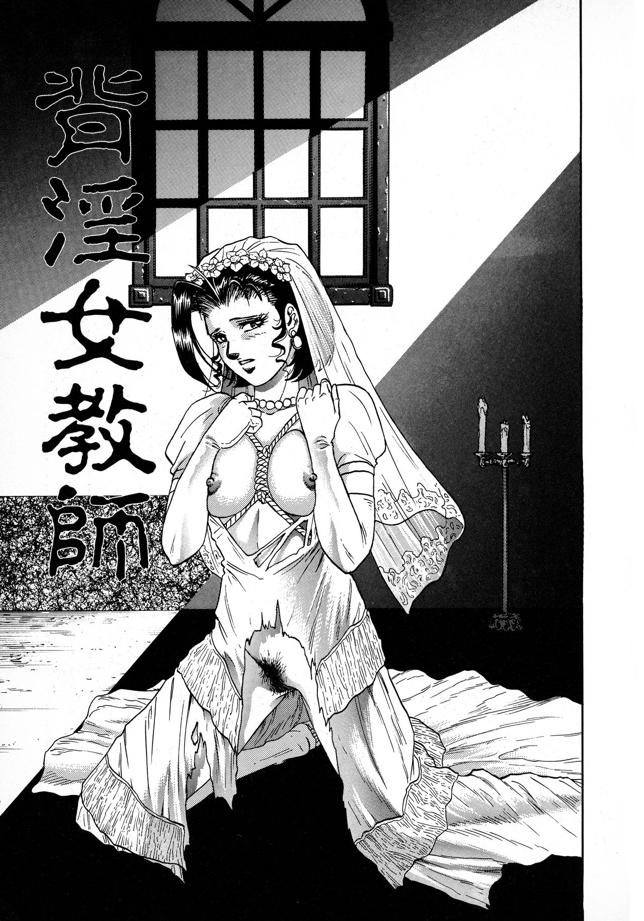 [近石まさし] 凌辱肉卍