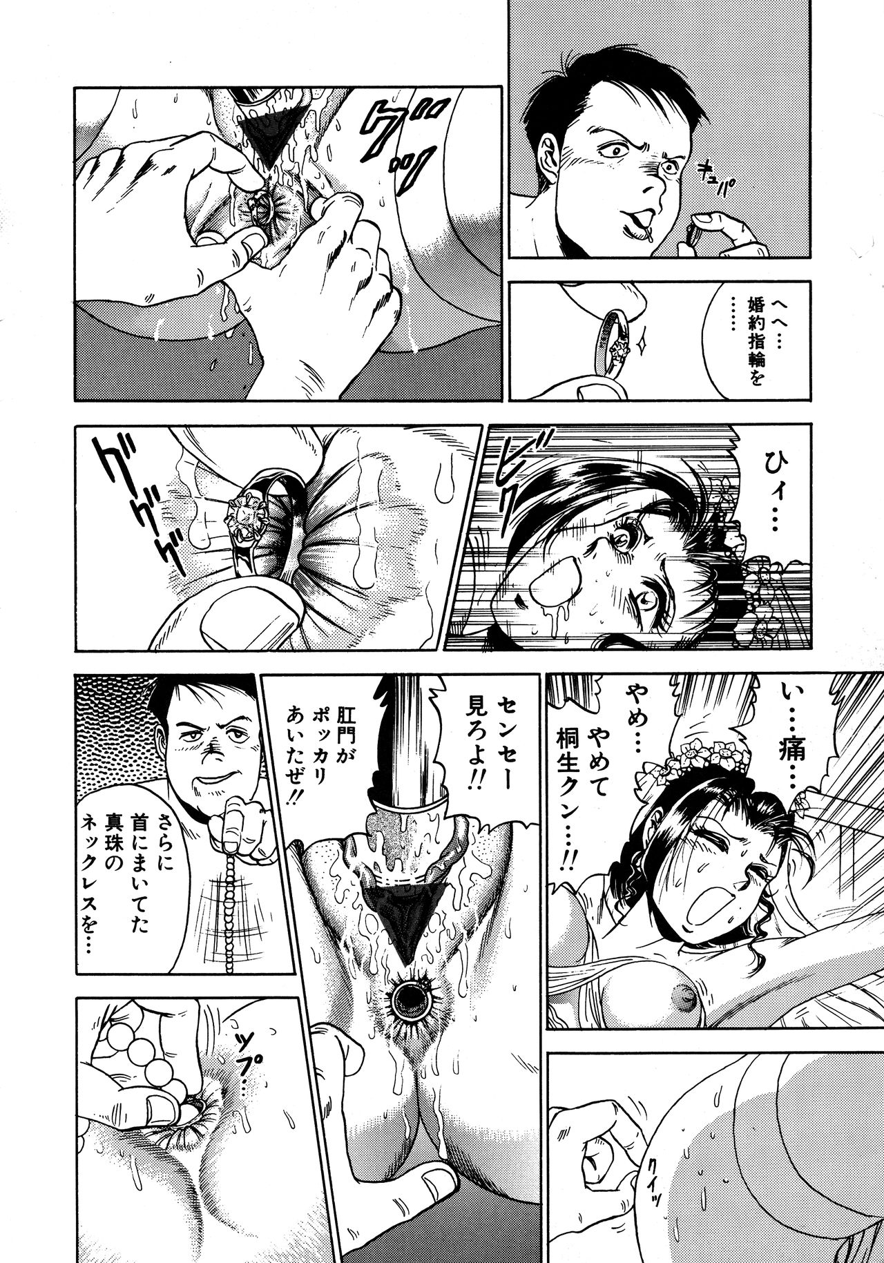 [近石まさし] 凌辱肉卍