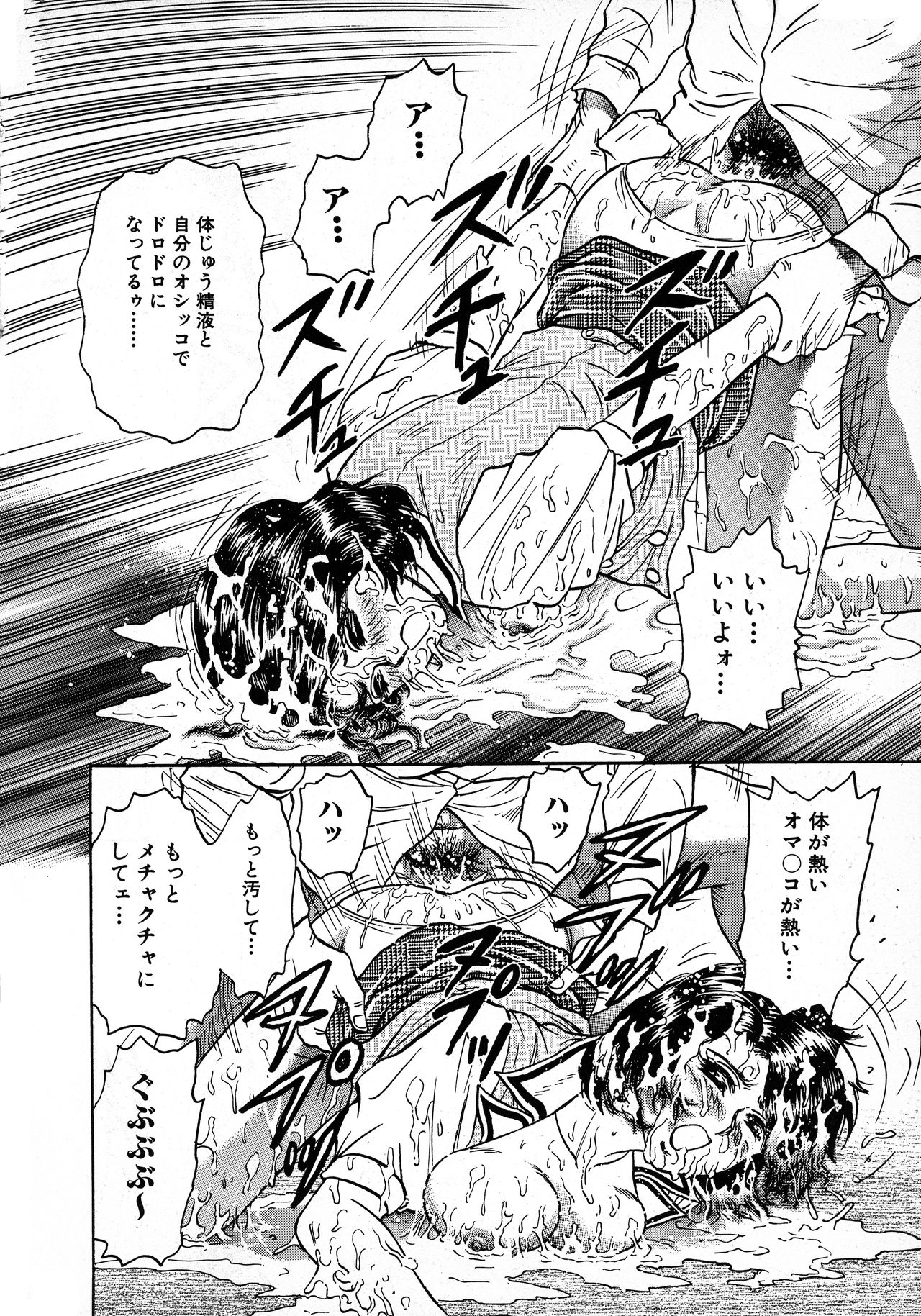 [近石まさし] 凌辱肉卍