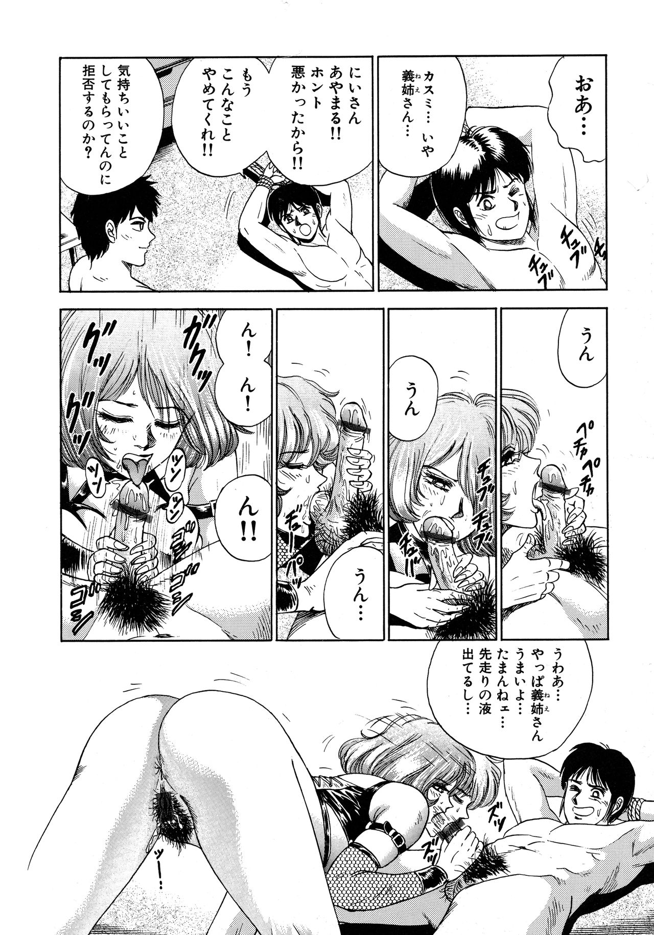 [近石まさし] 凌辱肉卍