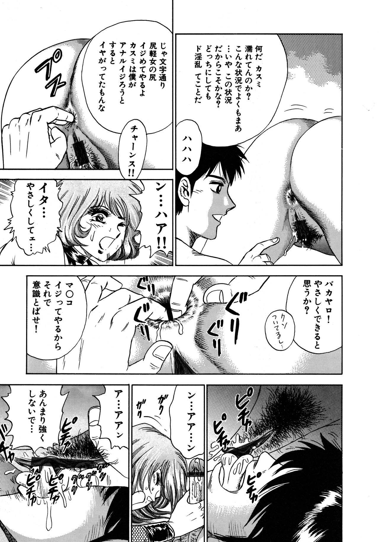 [近石まさし] 凌辱肉卍