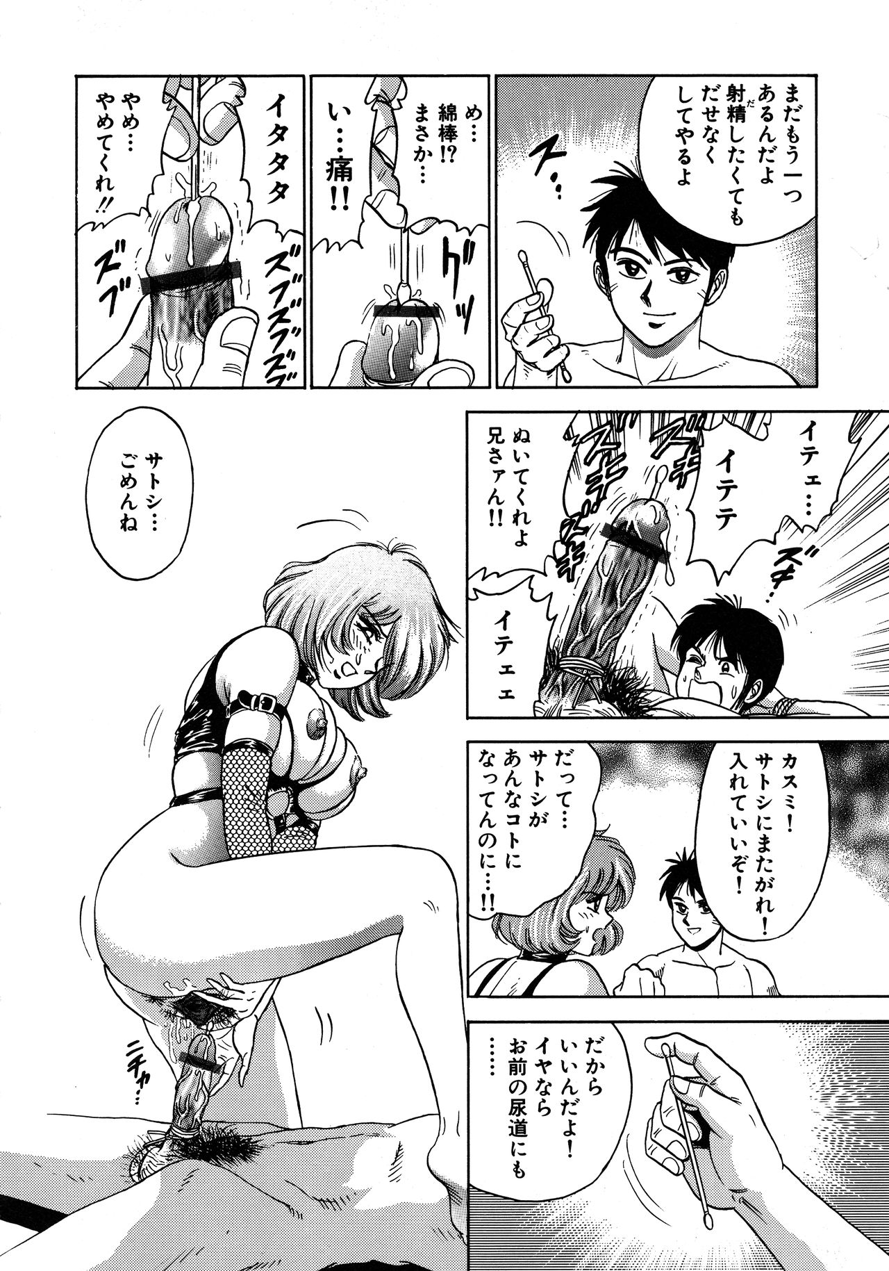 [近石まさし] 凌辱肉卍