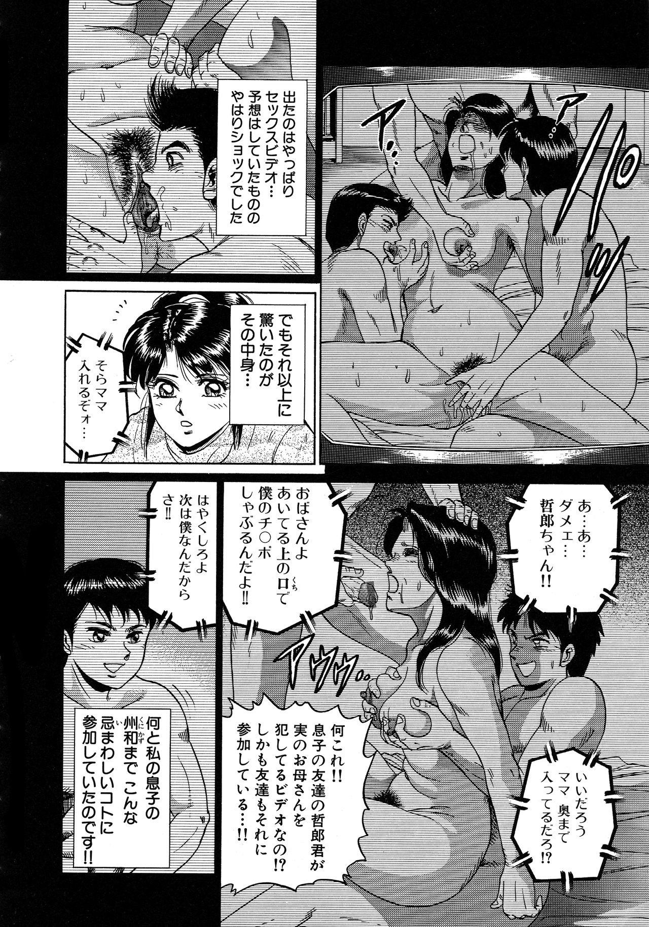 [近石まさし] 凌辱肉卍