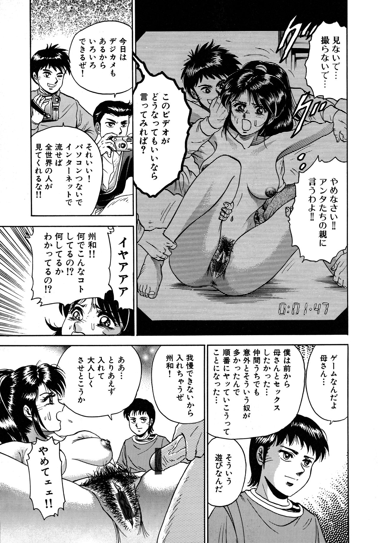 [近石まさし] 凌辱肉卍