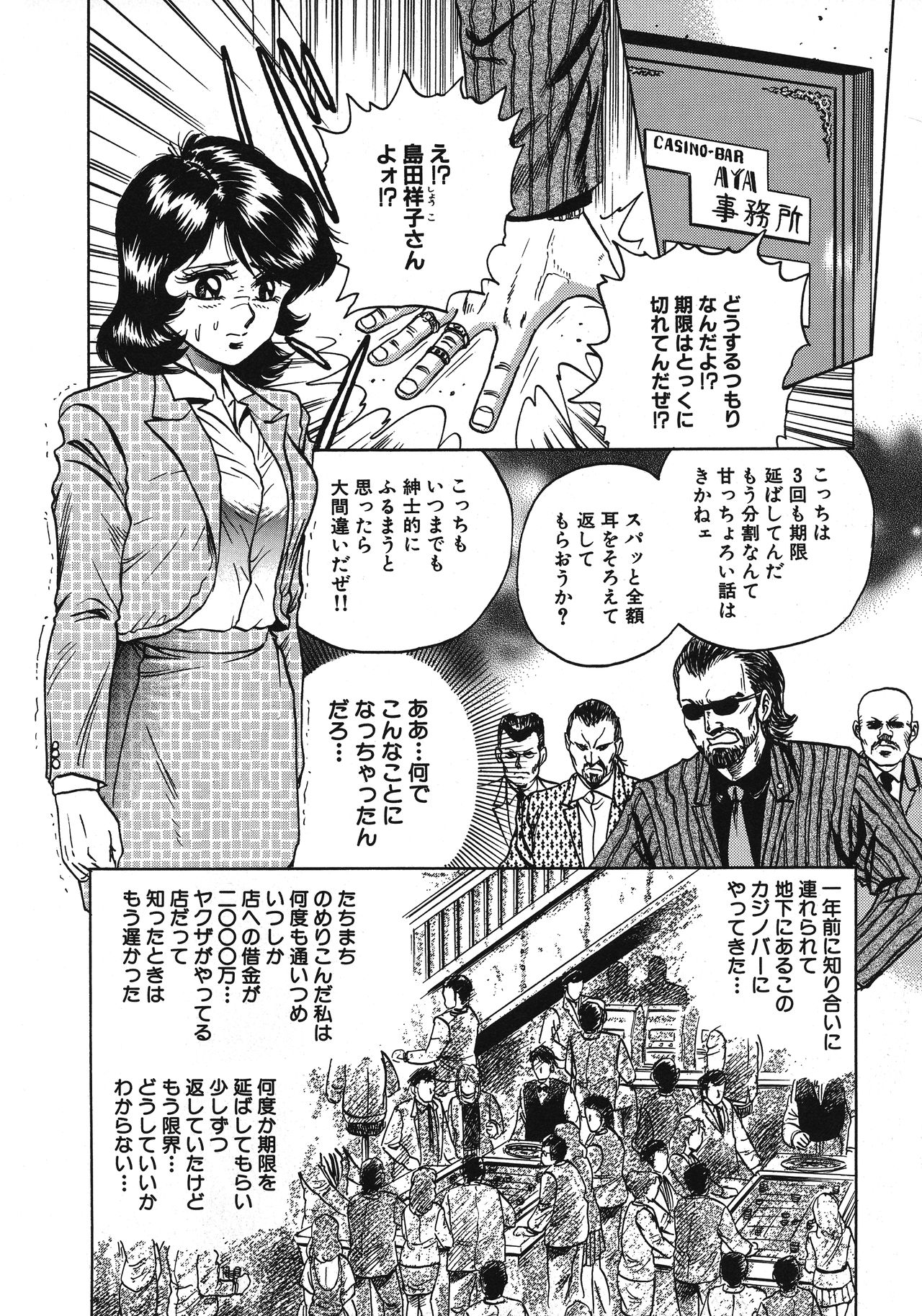 [近石まさし] 凌辱肉卍