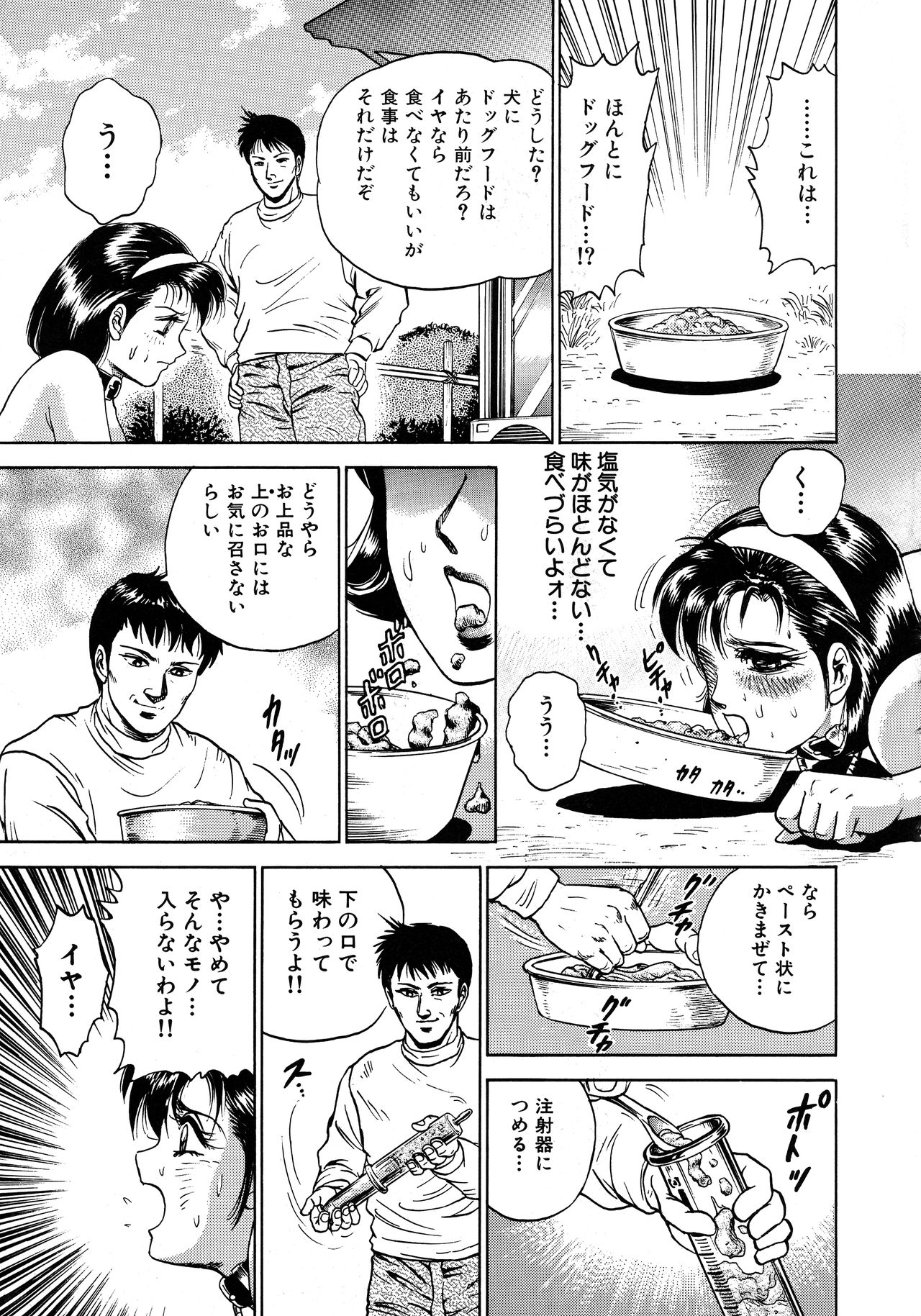 [近石まさし] 凌辱肉卍