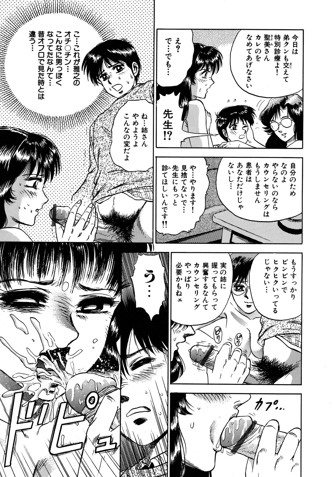 [近石まさし] 凌辱肉卍