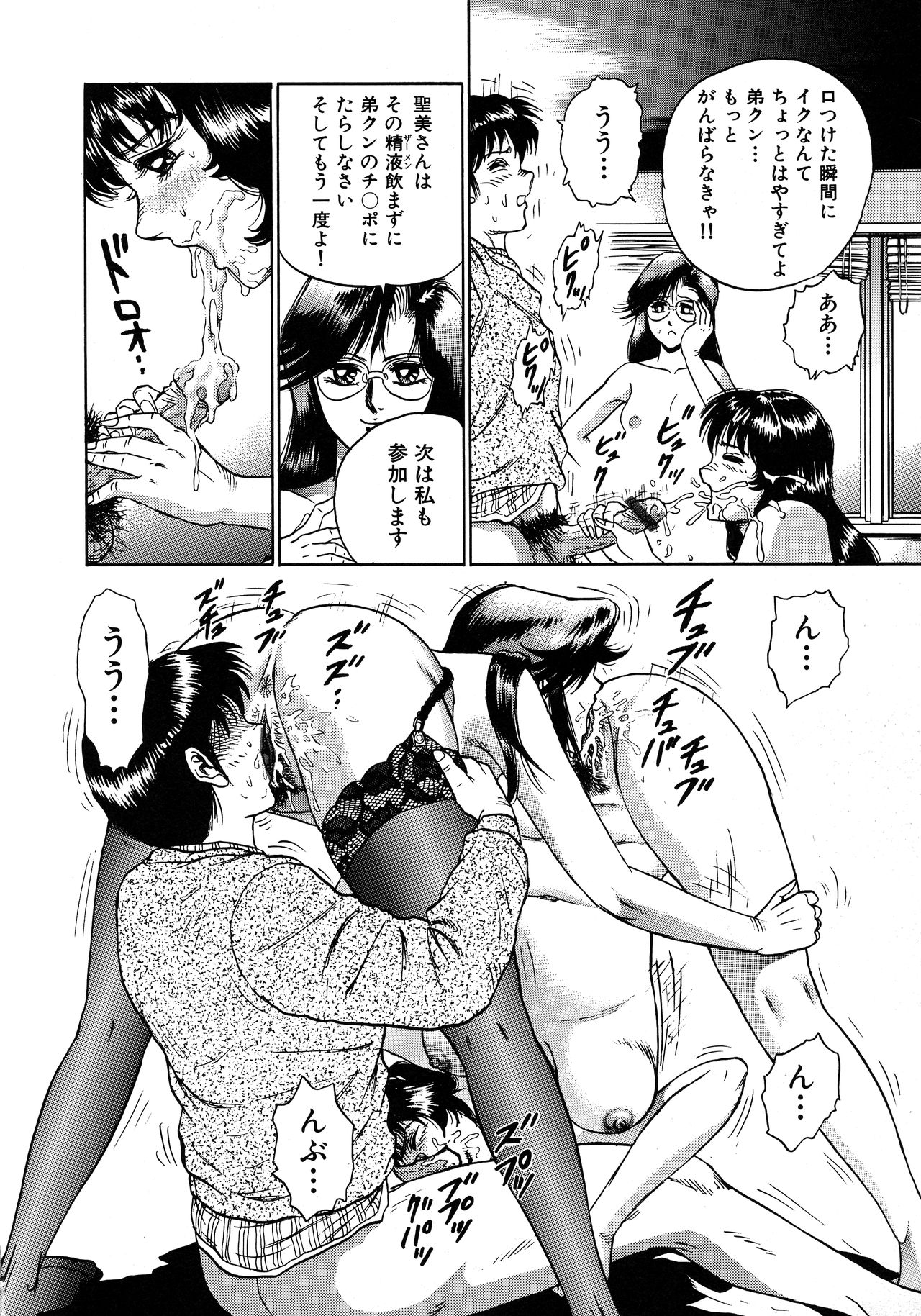 [近石まさし] 凌辱肉卍