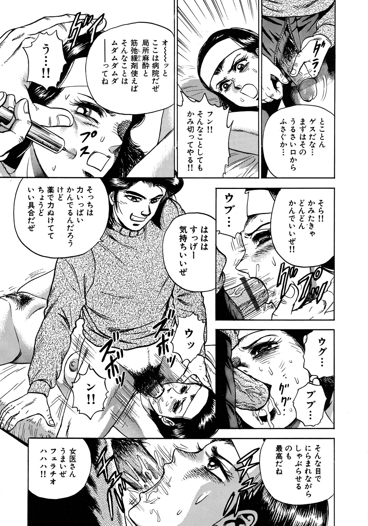 [近石まさし] 凌辱肉卍