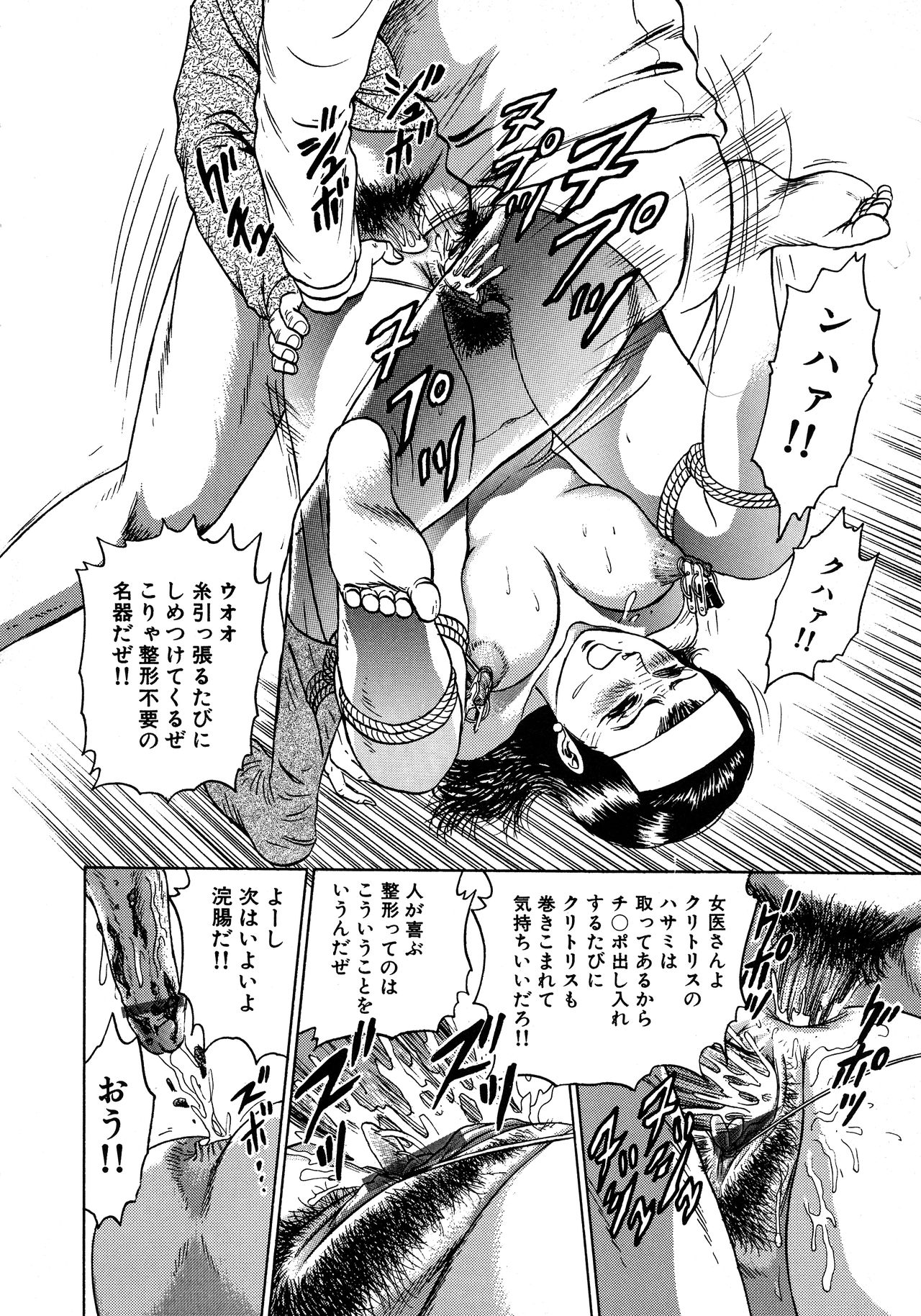 [近石まさし] 凌辱肉卍