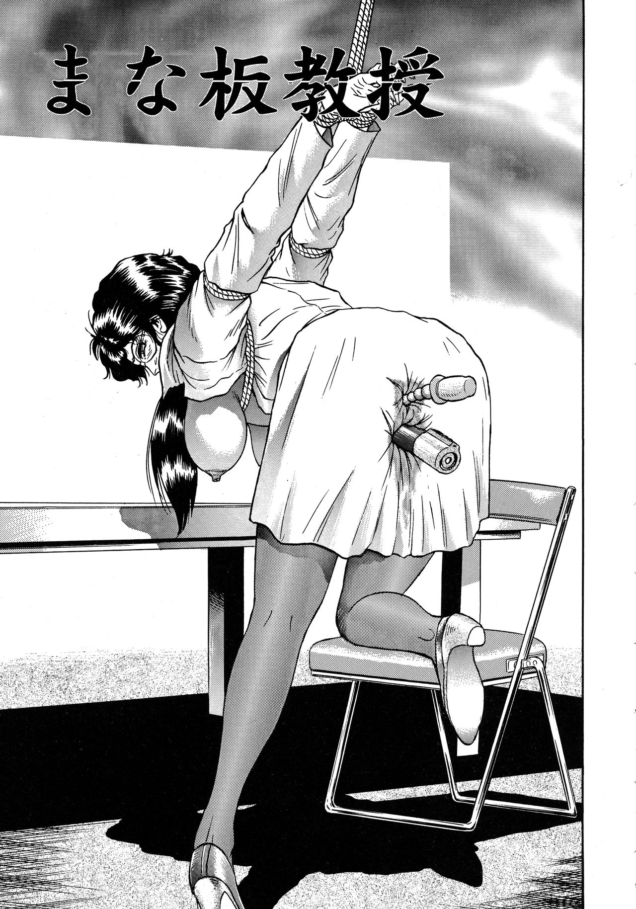 [近石まさし] 凌辱肉卍