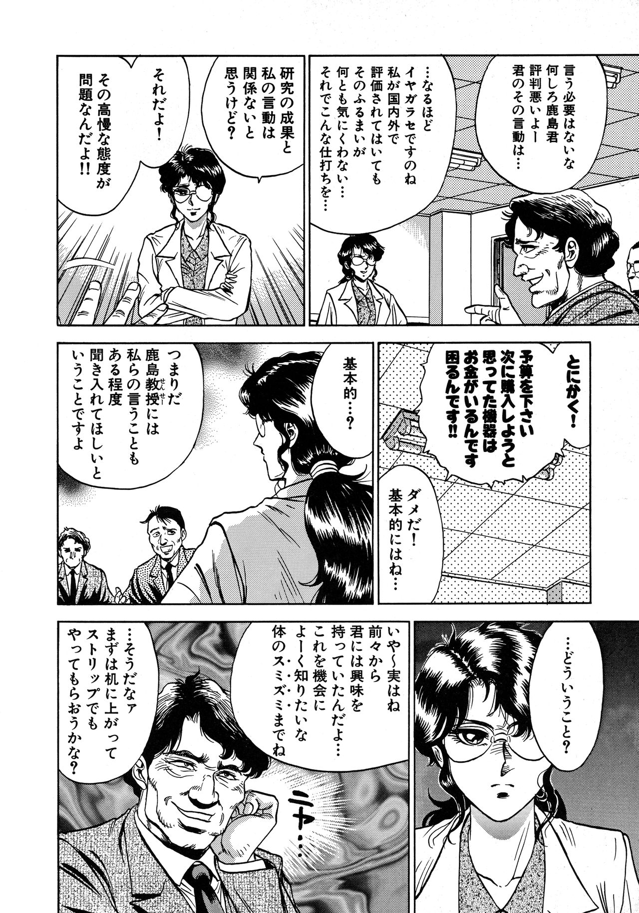 [近石まさし] 凌辱肉卍