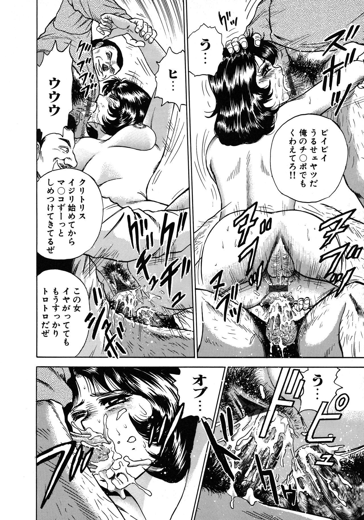 [近石まさし] 凌辱肉卍