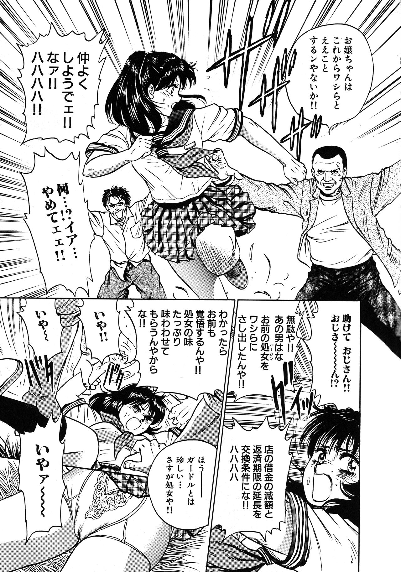 [近石まさし] 凌辱肉卍