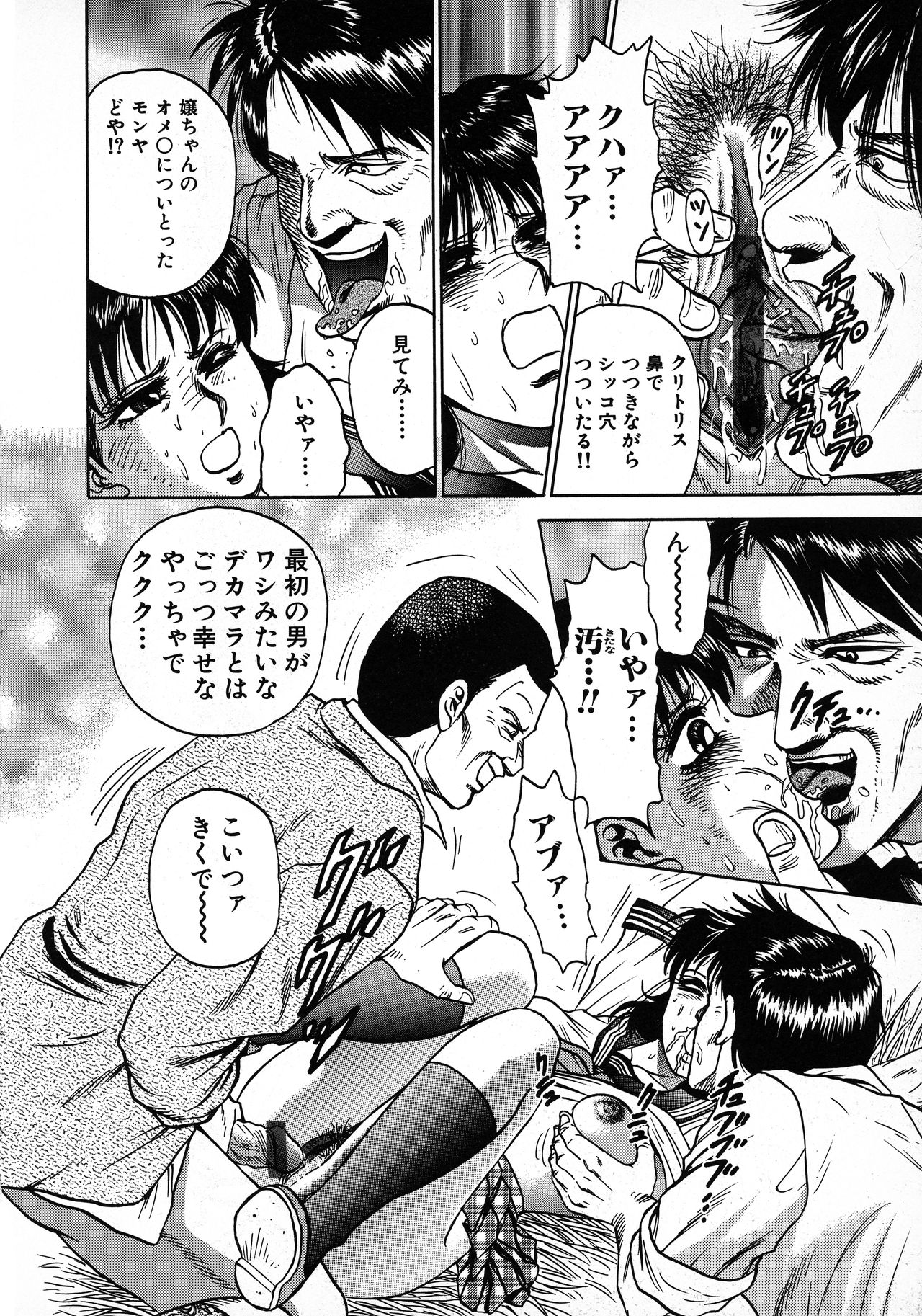 [近石まさし] 凌辱肉卍