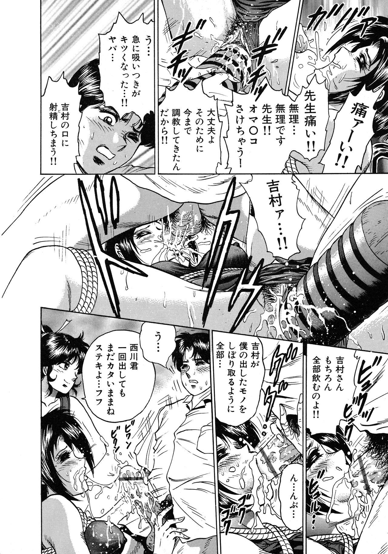 [近石まさし] 凌辱肉卍