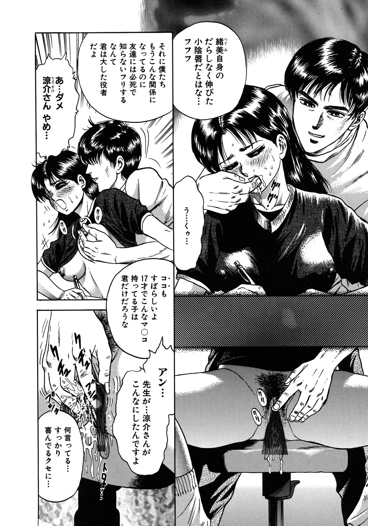 [近石まさし] 凌辱肉卍