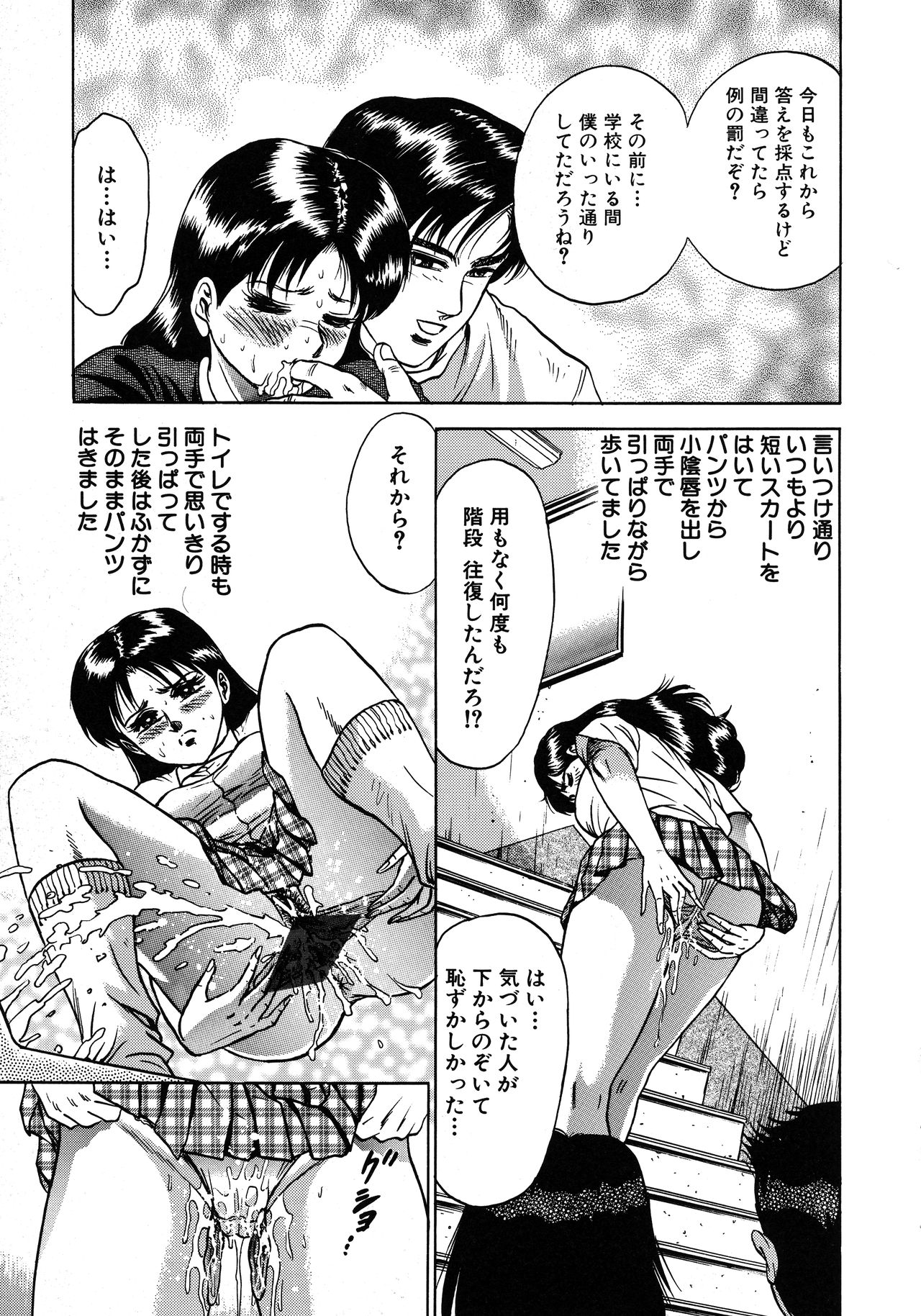 [近石まさし] 凌辱肉卍