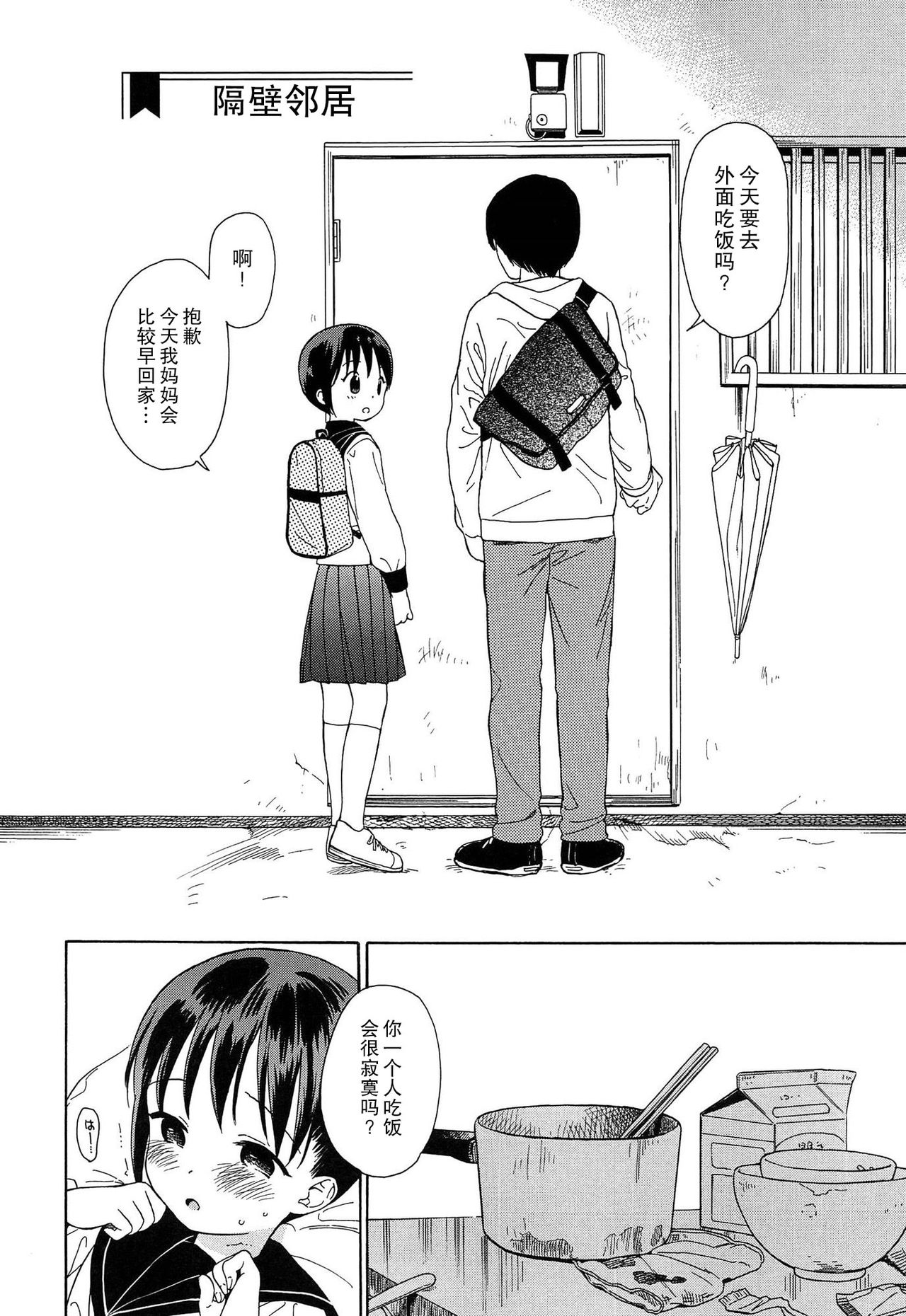 [関谷あさみ] 僕らの境界 [中国翻訳]