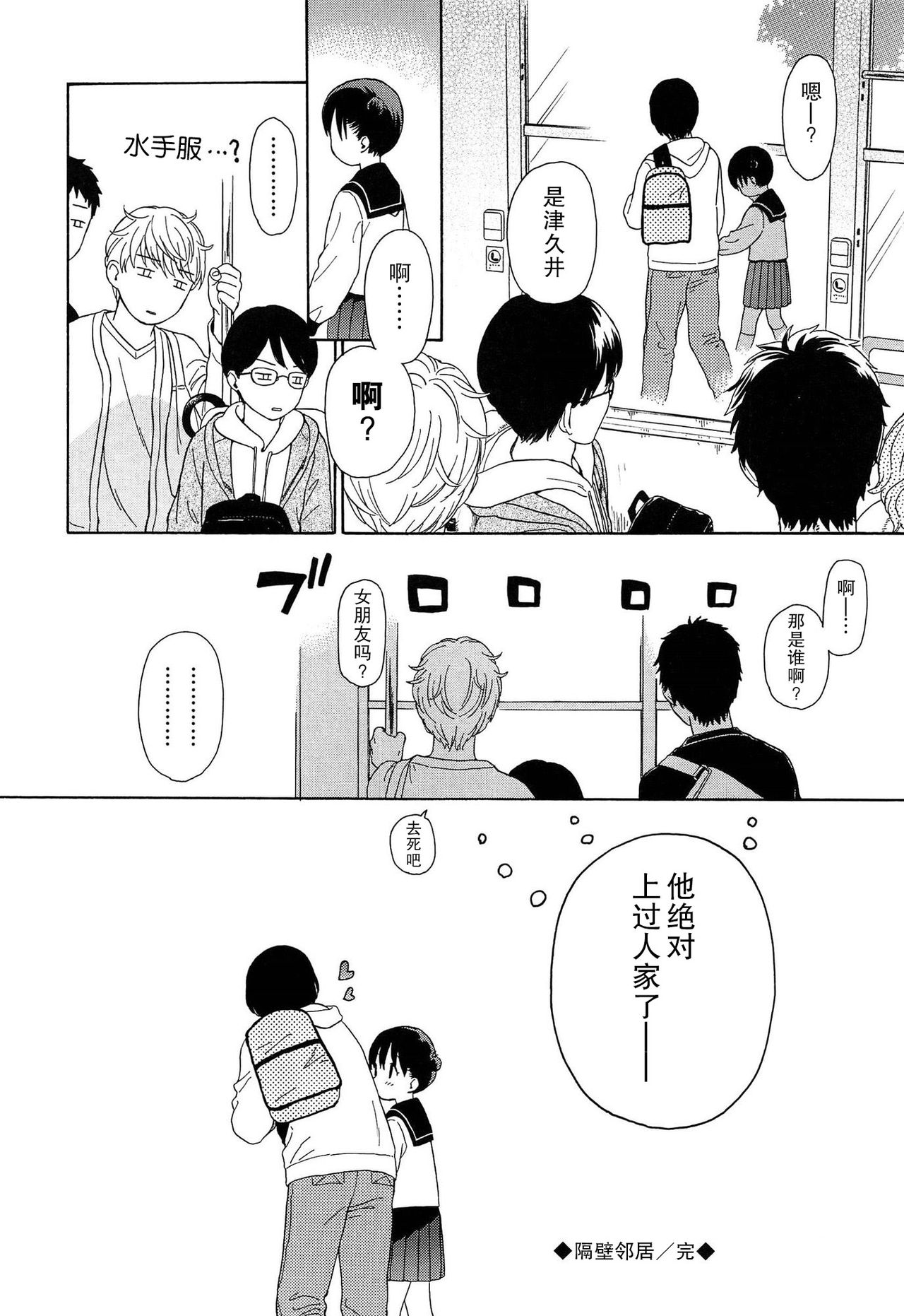 [関谷あさみ] 僕らの境界 [中国翻訳]