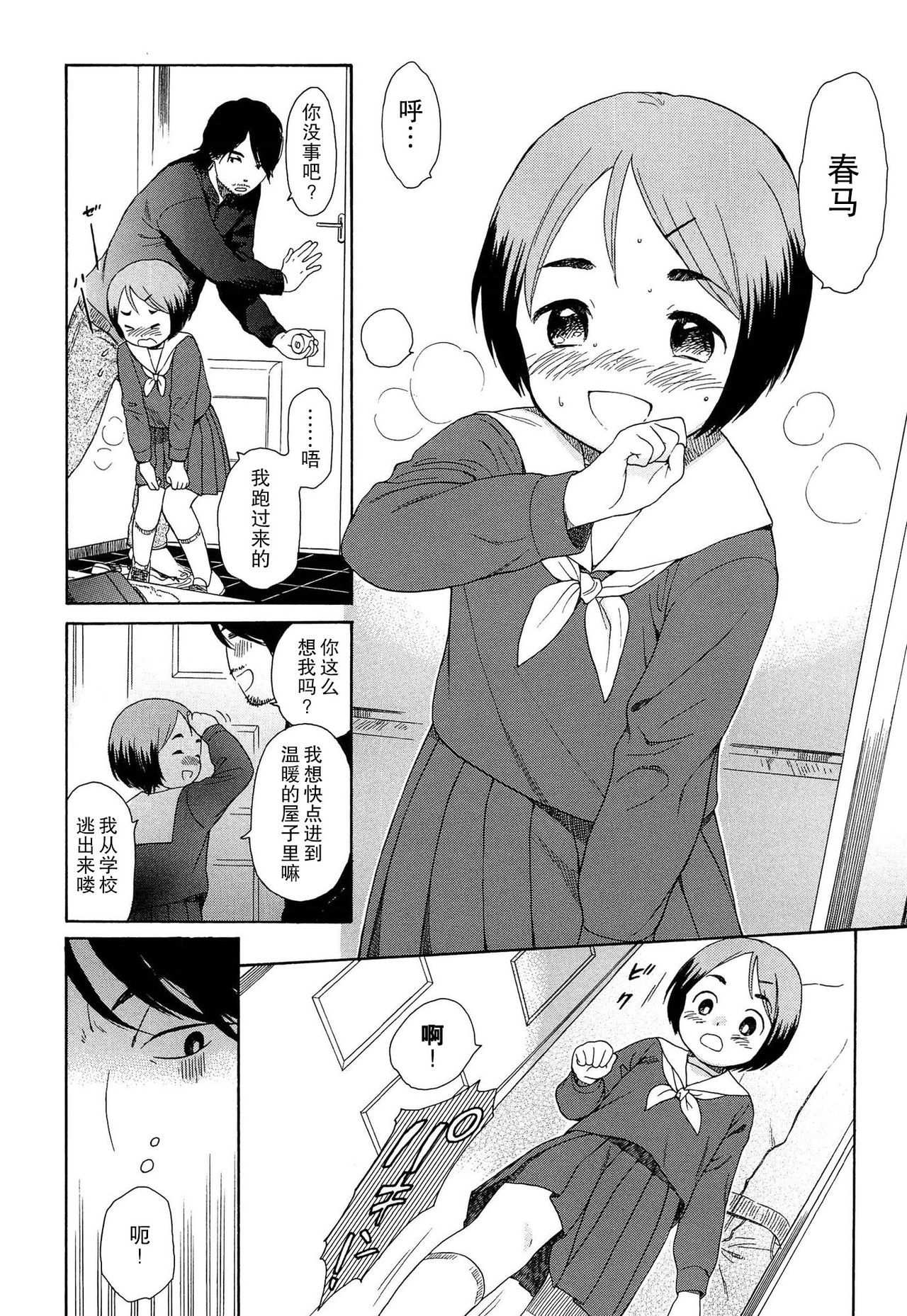 [関谷あさみ] 僕らの境界 [中国翻訳]