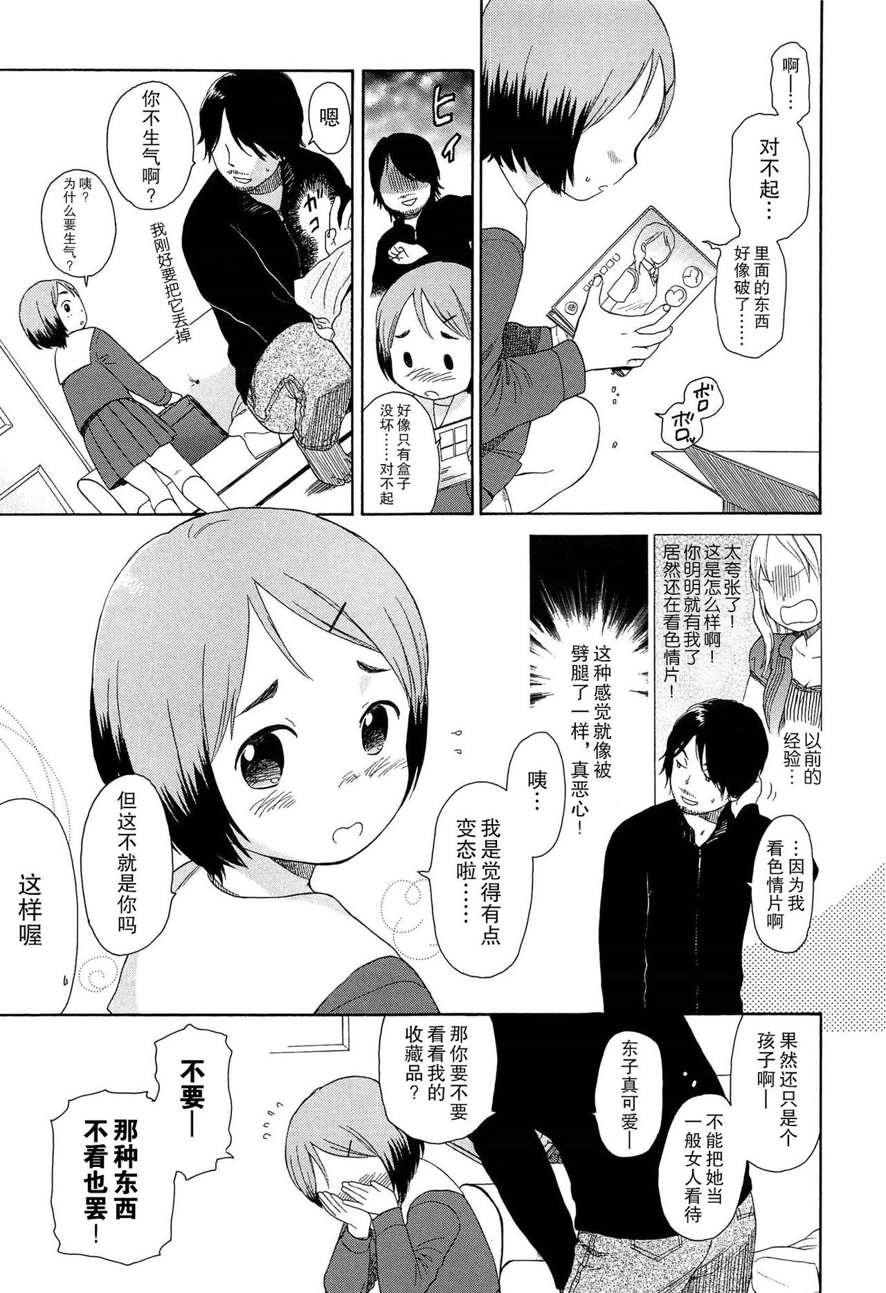 [関谷あさみ] 僕らの境界 [中国翻訳]