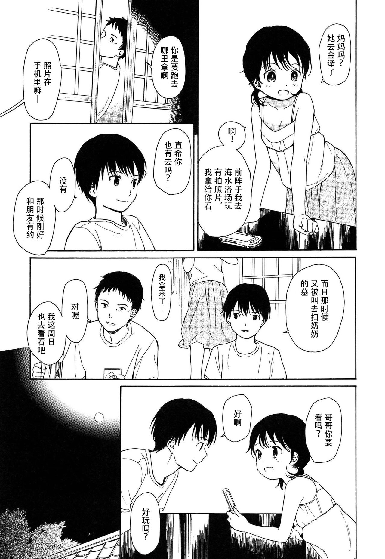 [関谷あさみ] 僕らの境界 [中国翻訳]