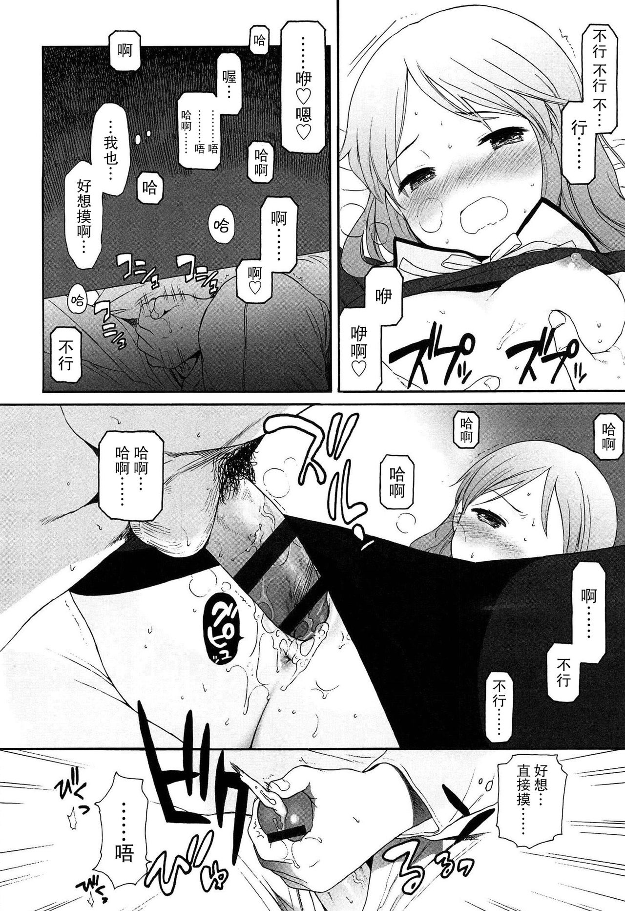 [関谷あさみ] 僕らの境界 [中国翻訳]