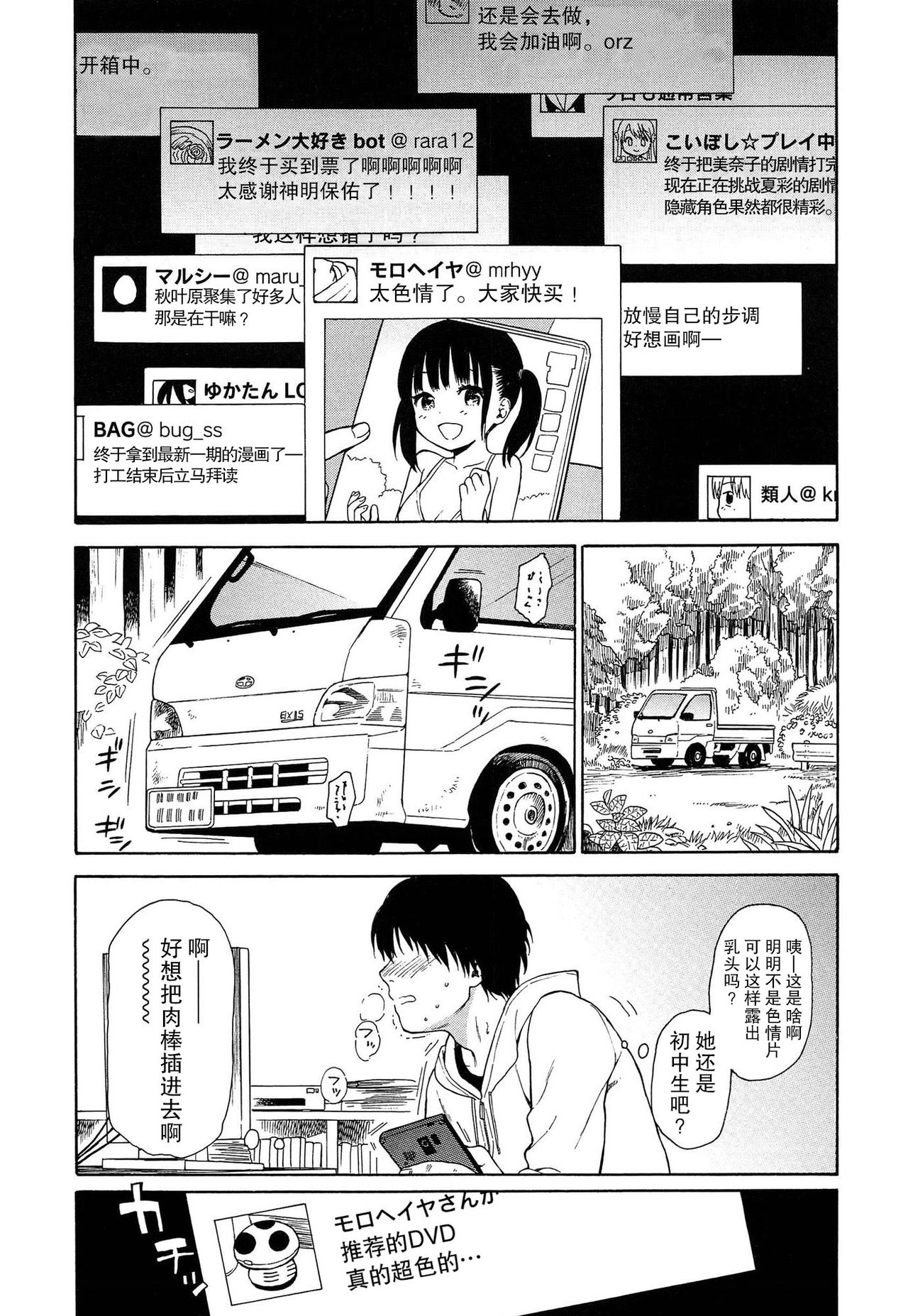[関谷あさみ] 僕らの境界 [中国翻訳]