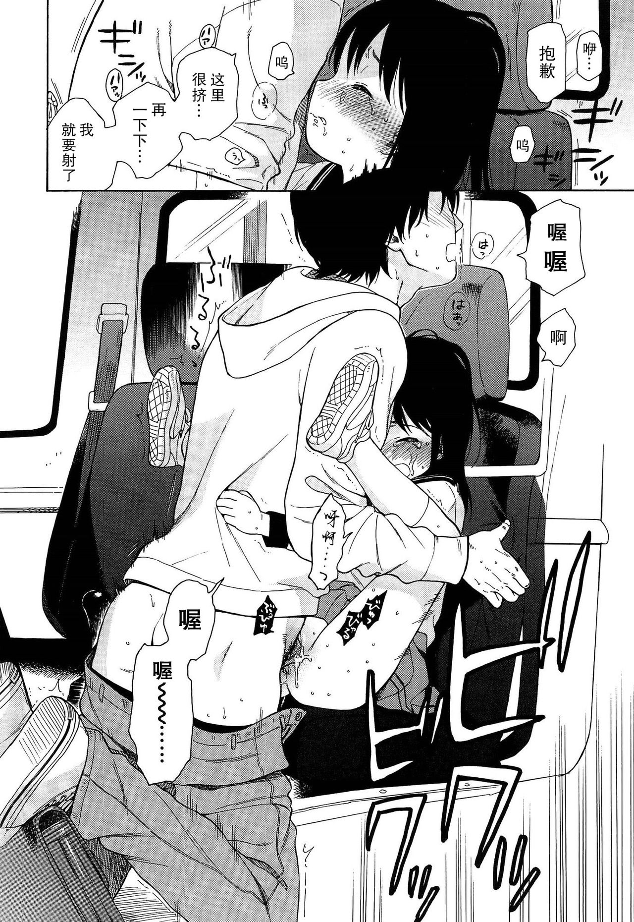 [関谷あさみ] 僕らの境界 [中国翻訳]