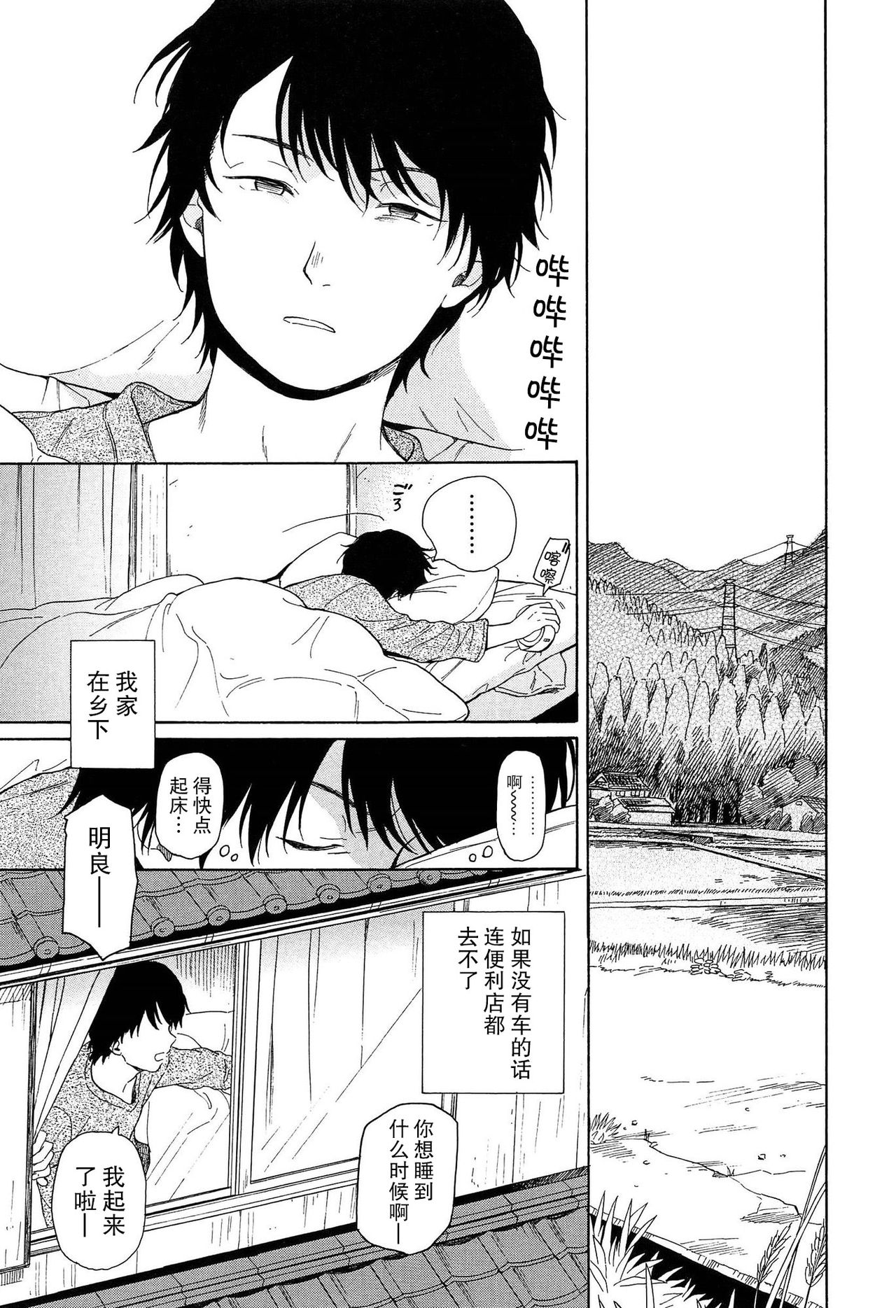 [関谷あさみ] 僕らの境界 [中国翻訳]